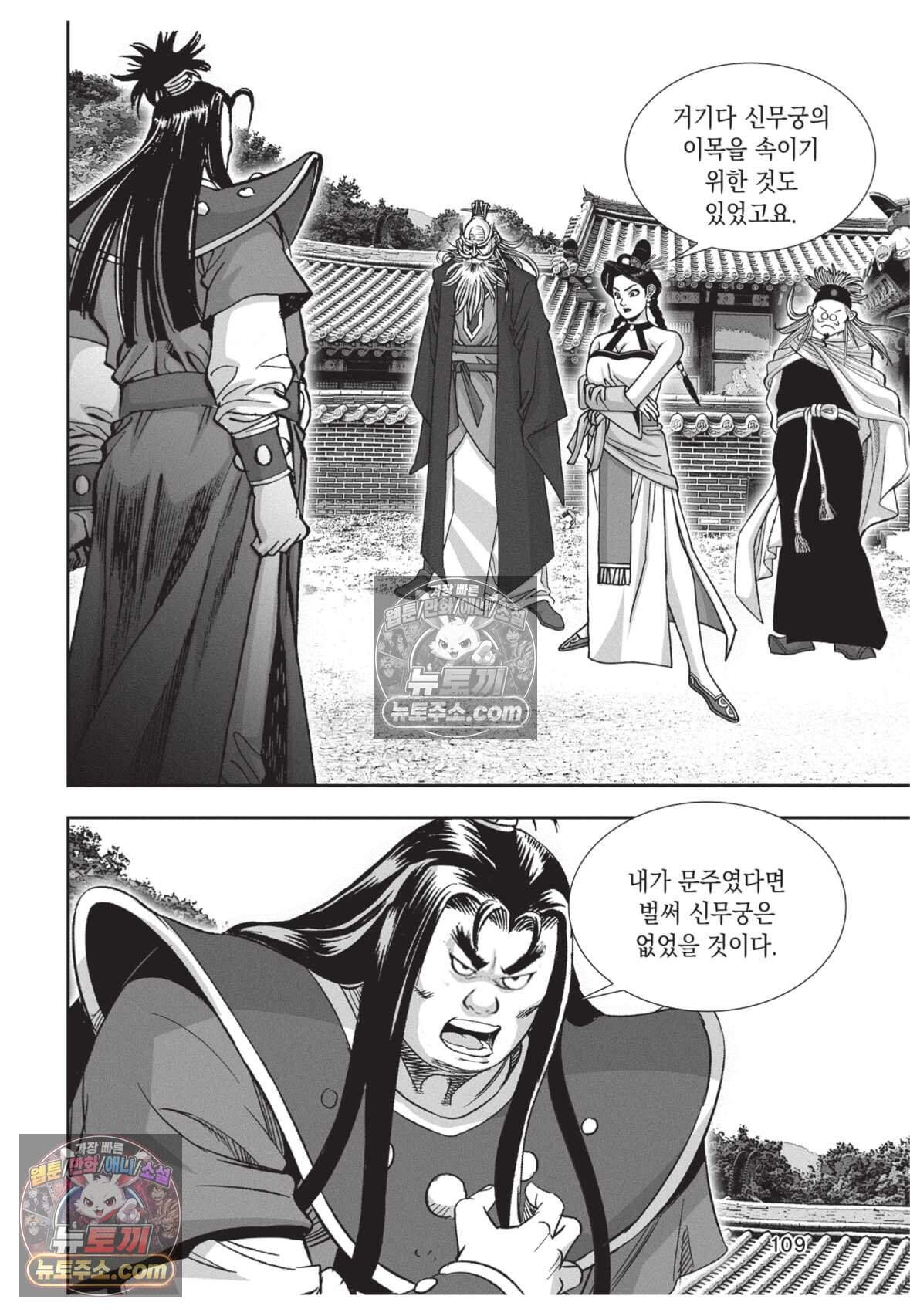 권왕독존 102화 36