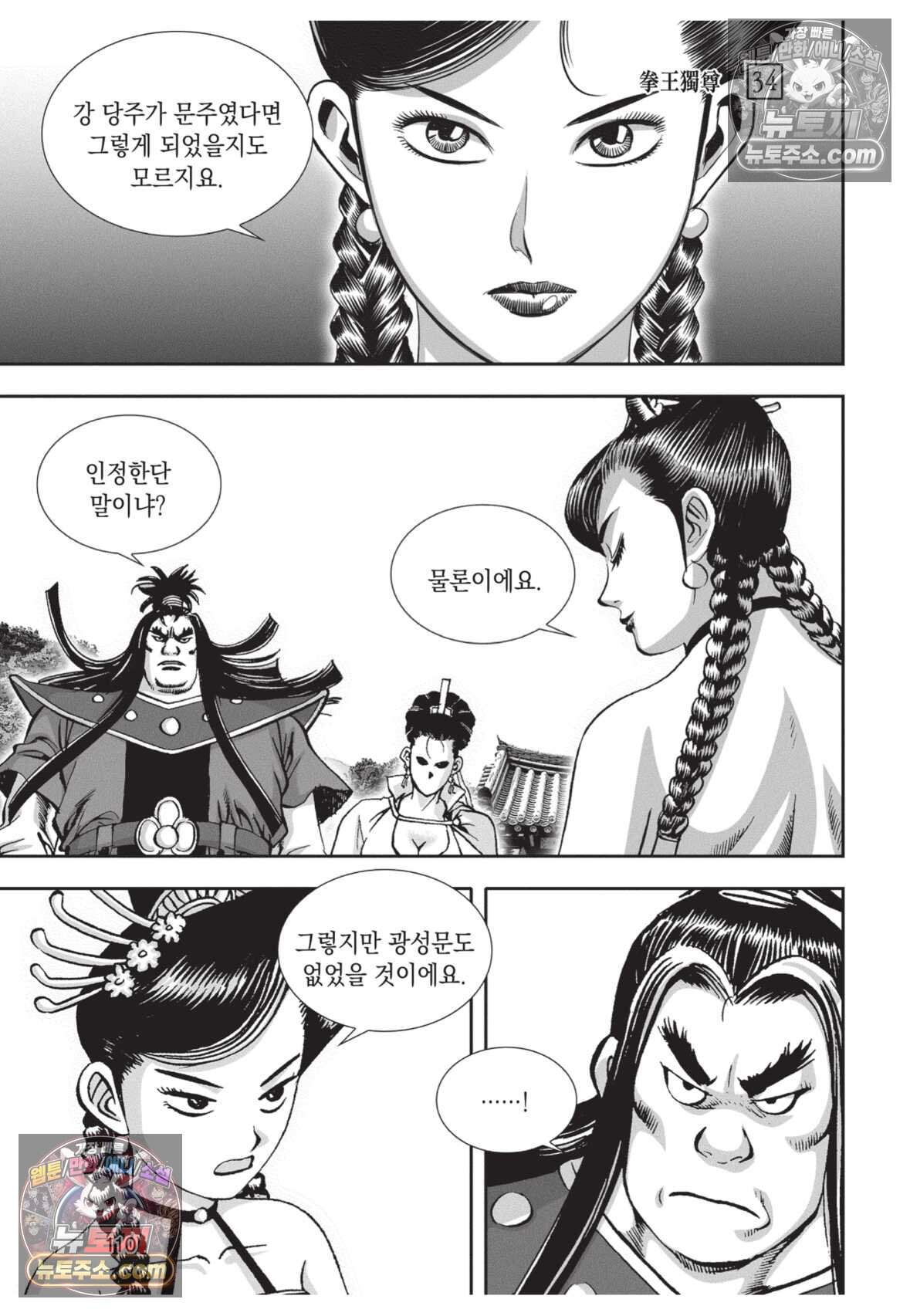 권왕독존 102화 37