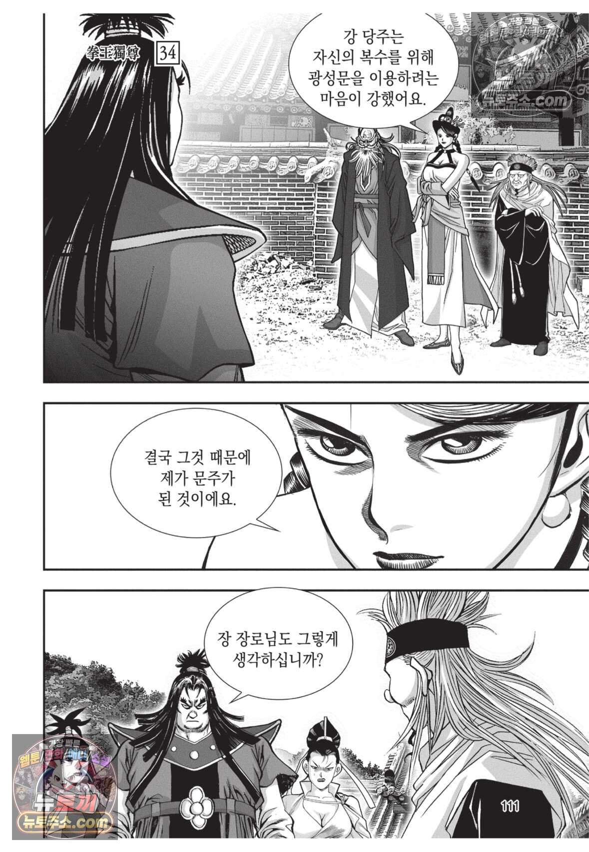 권왕독존 102화 38