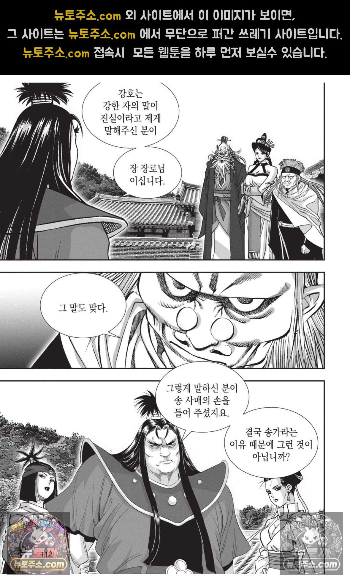 권왕독존 102화 39