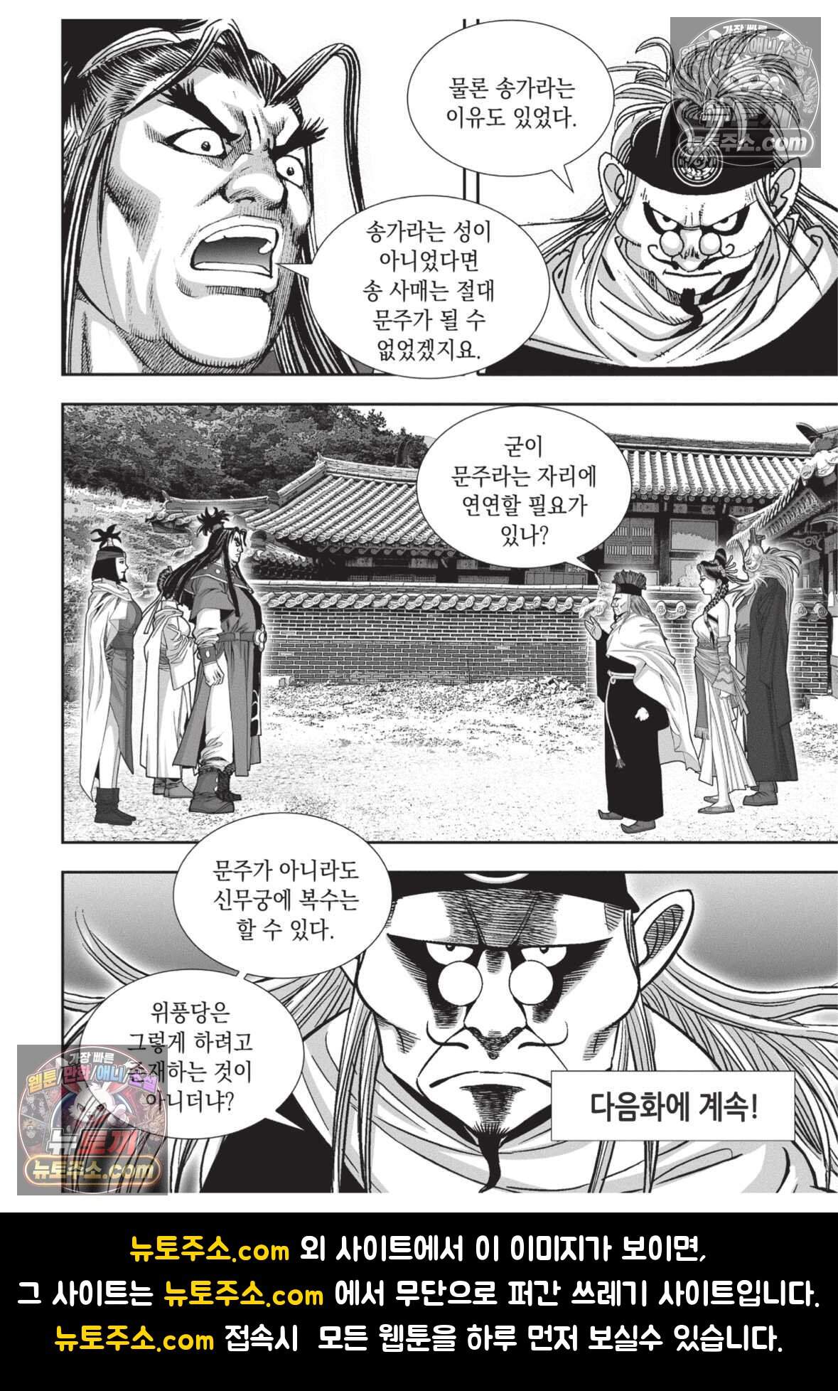 권왕독존 102화 40