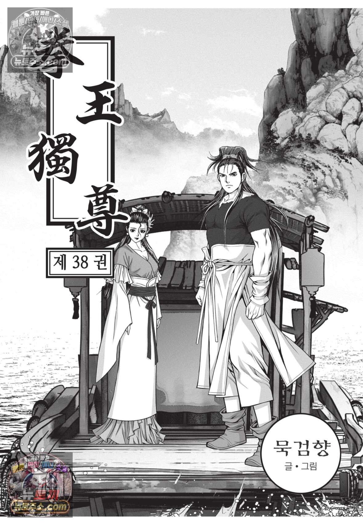 권왕독존 112화 2