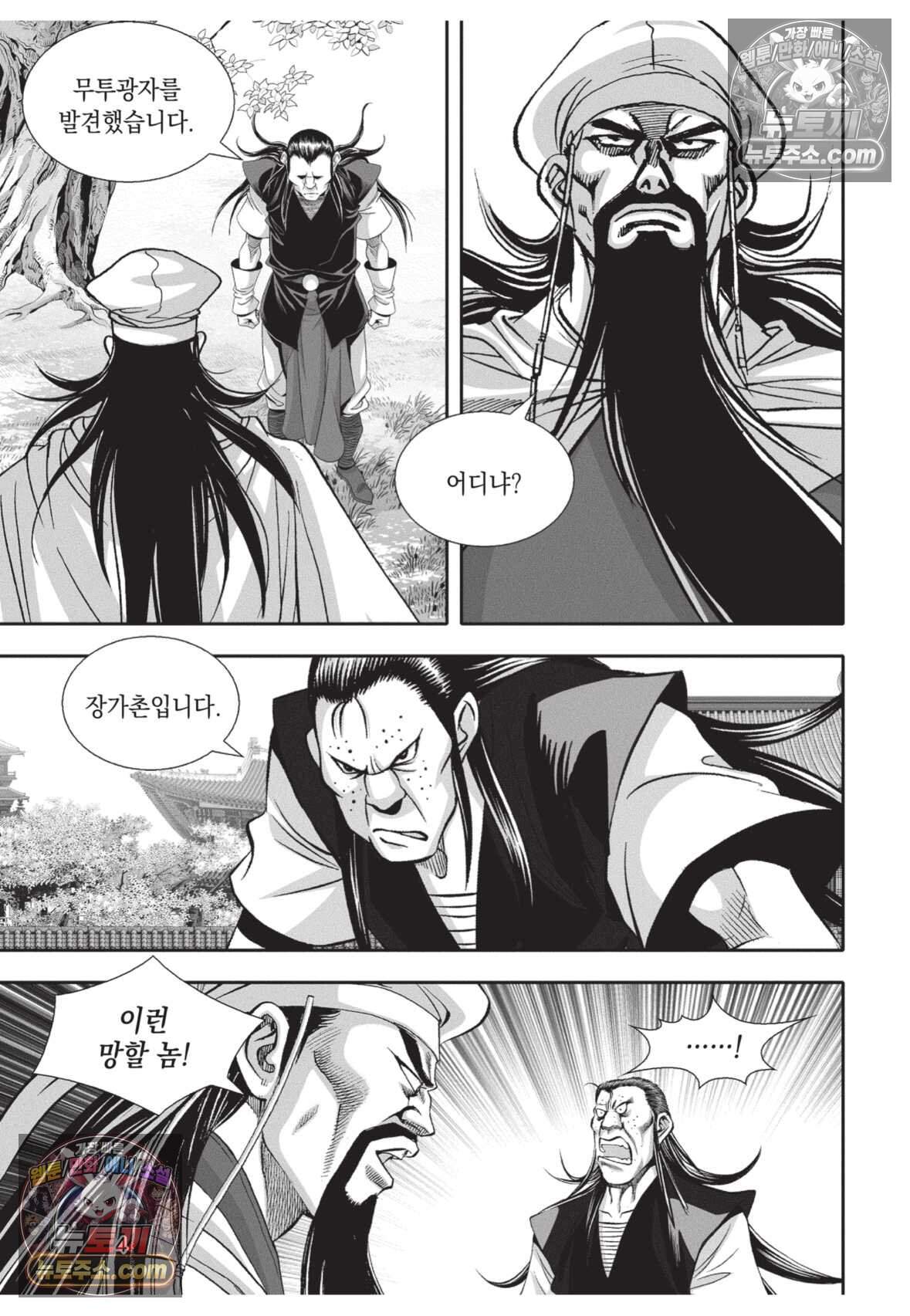 권왕독존 112화 3