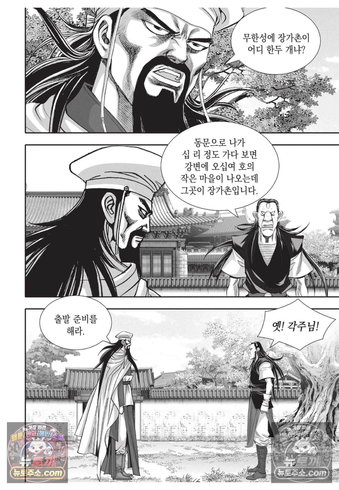 권왕독존 112화 4