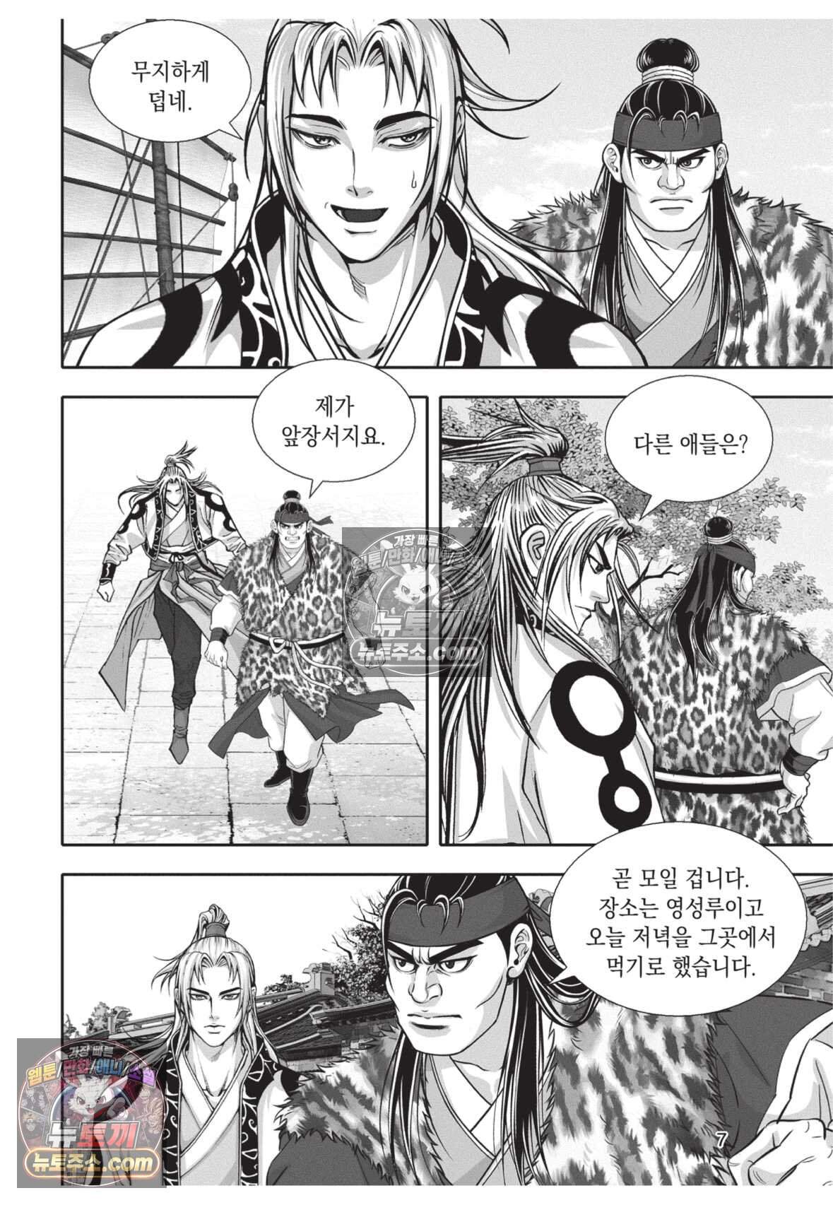 권왕독존 112화 6