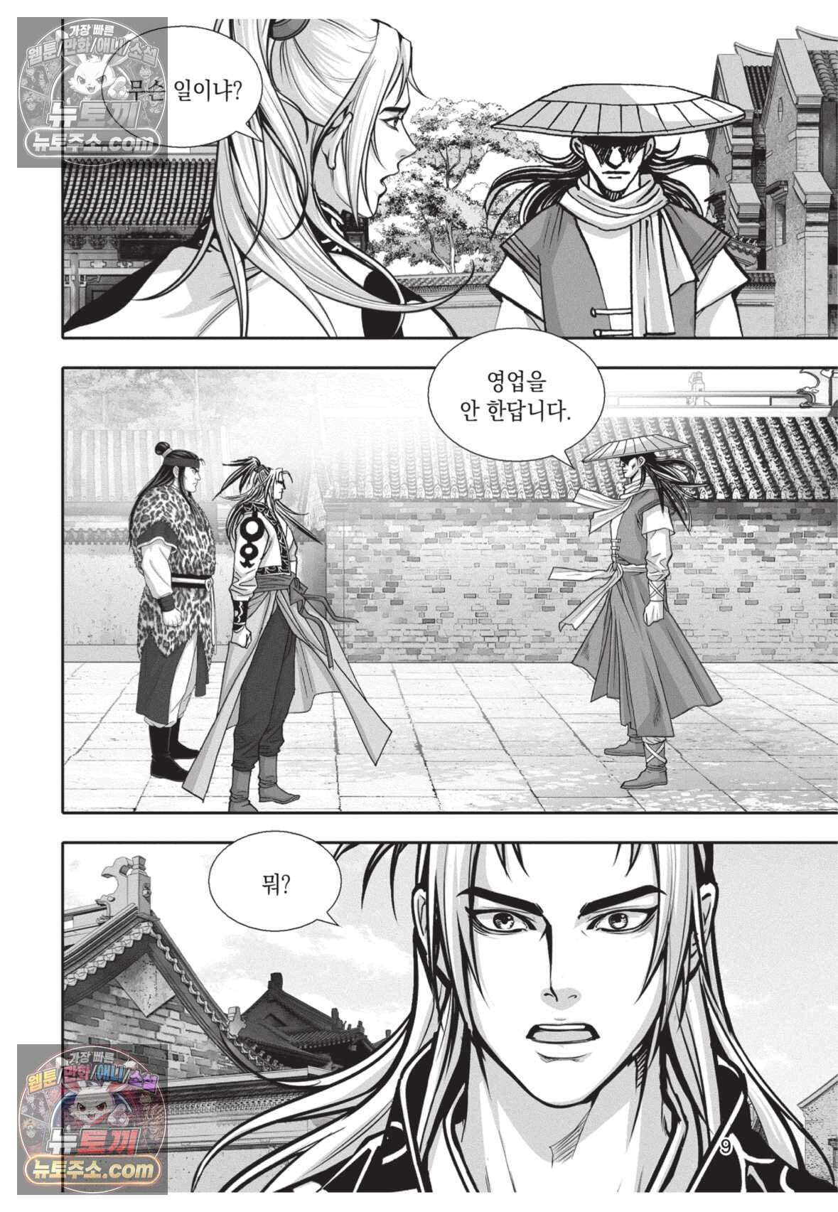 권왕독존 112화 8