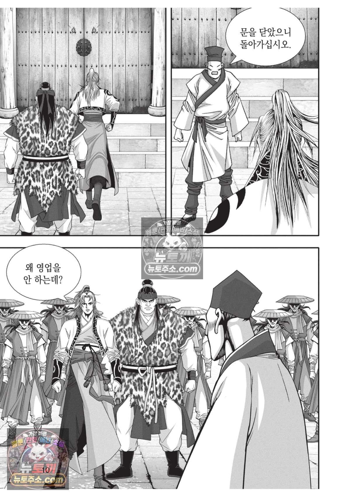 권왕독존 112화 9