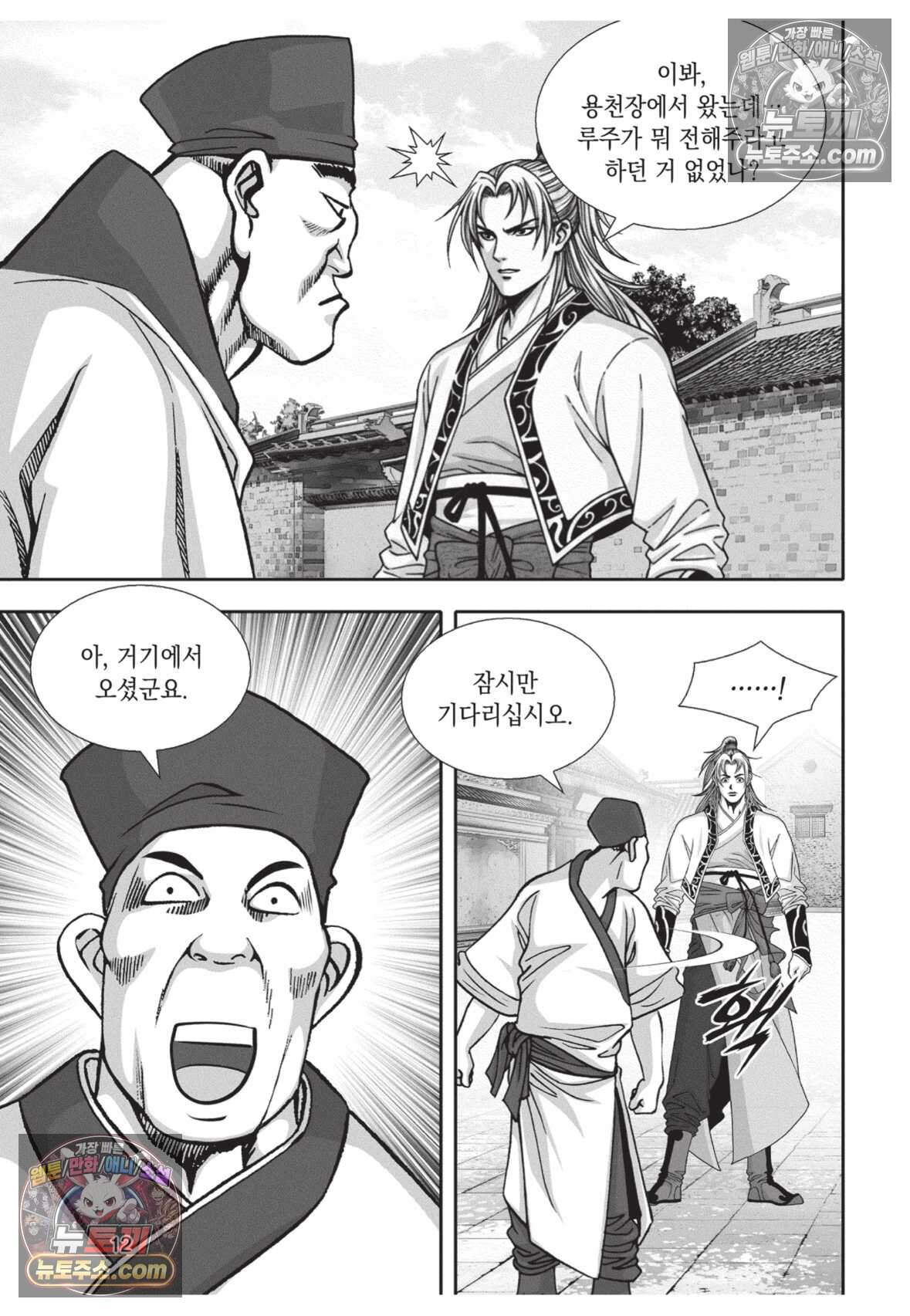 권왕독존 112화 11