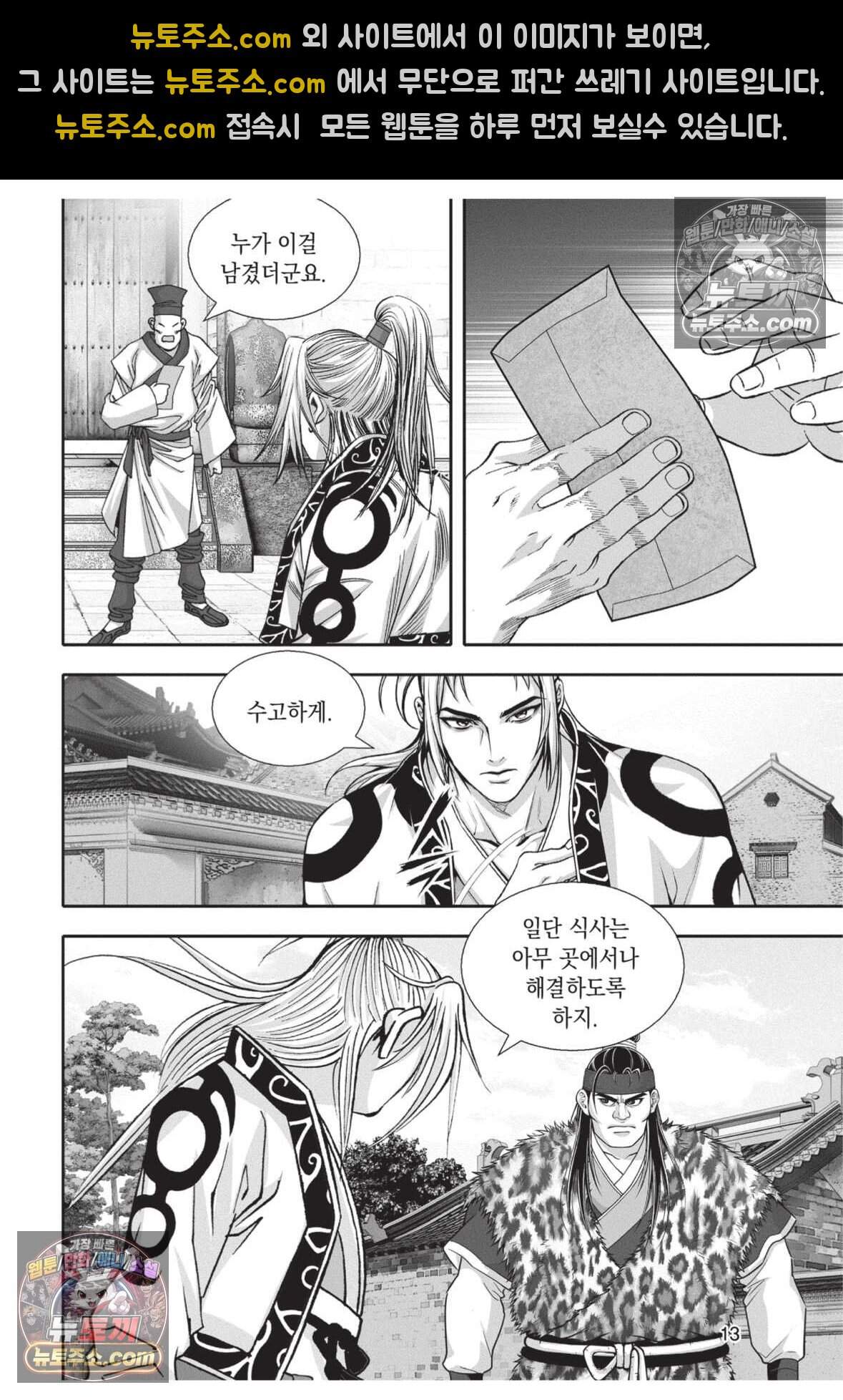 권왕독존 112화 12