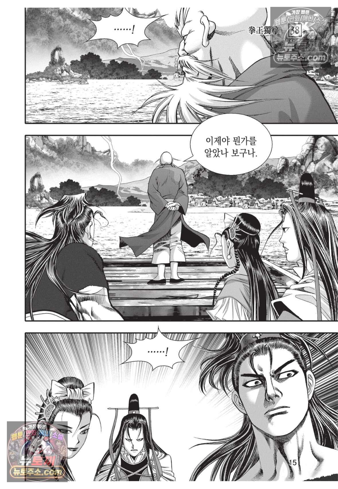 권왕독존 112화 14
