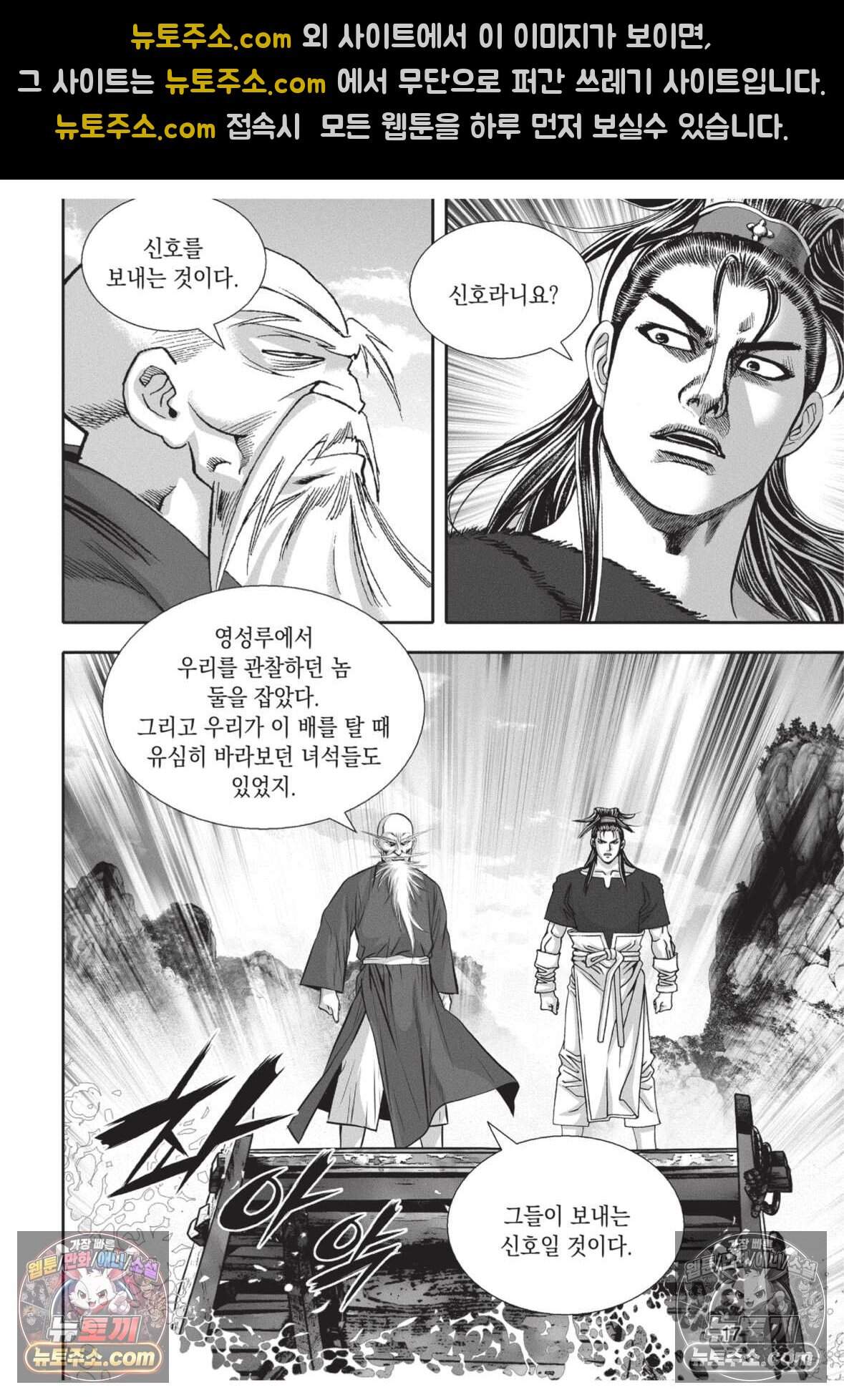 권왕독존 112화 16