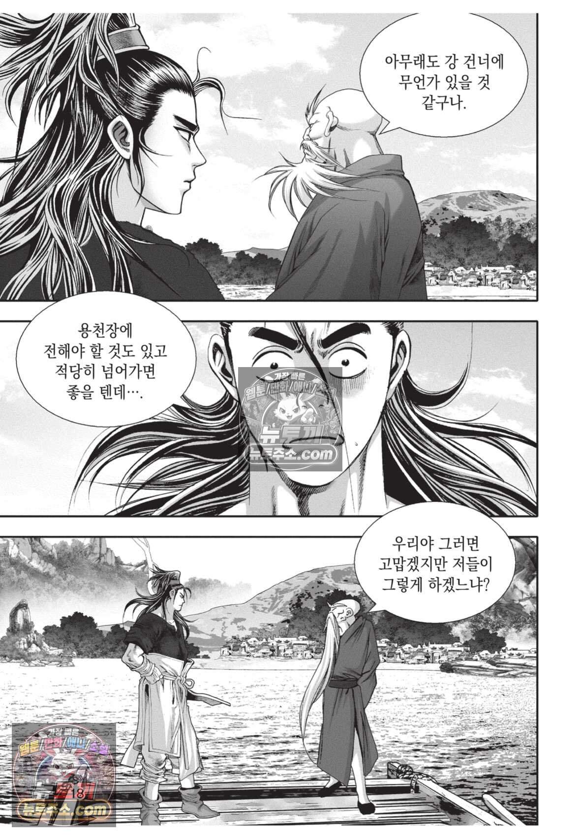권왕독존 112화 17