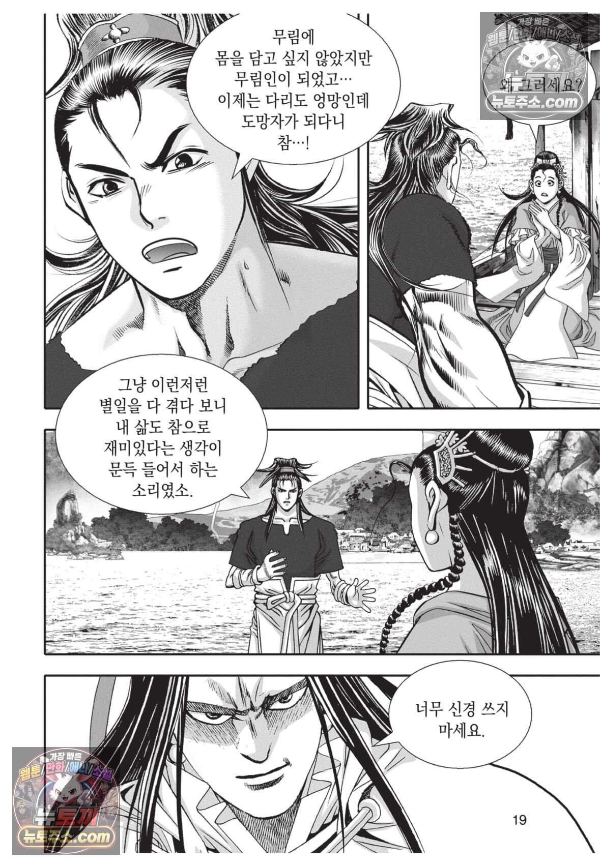 권왕독존 112화 18