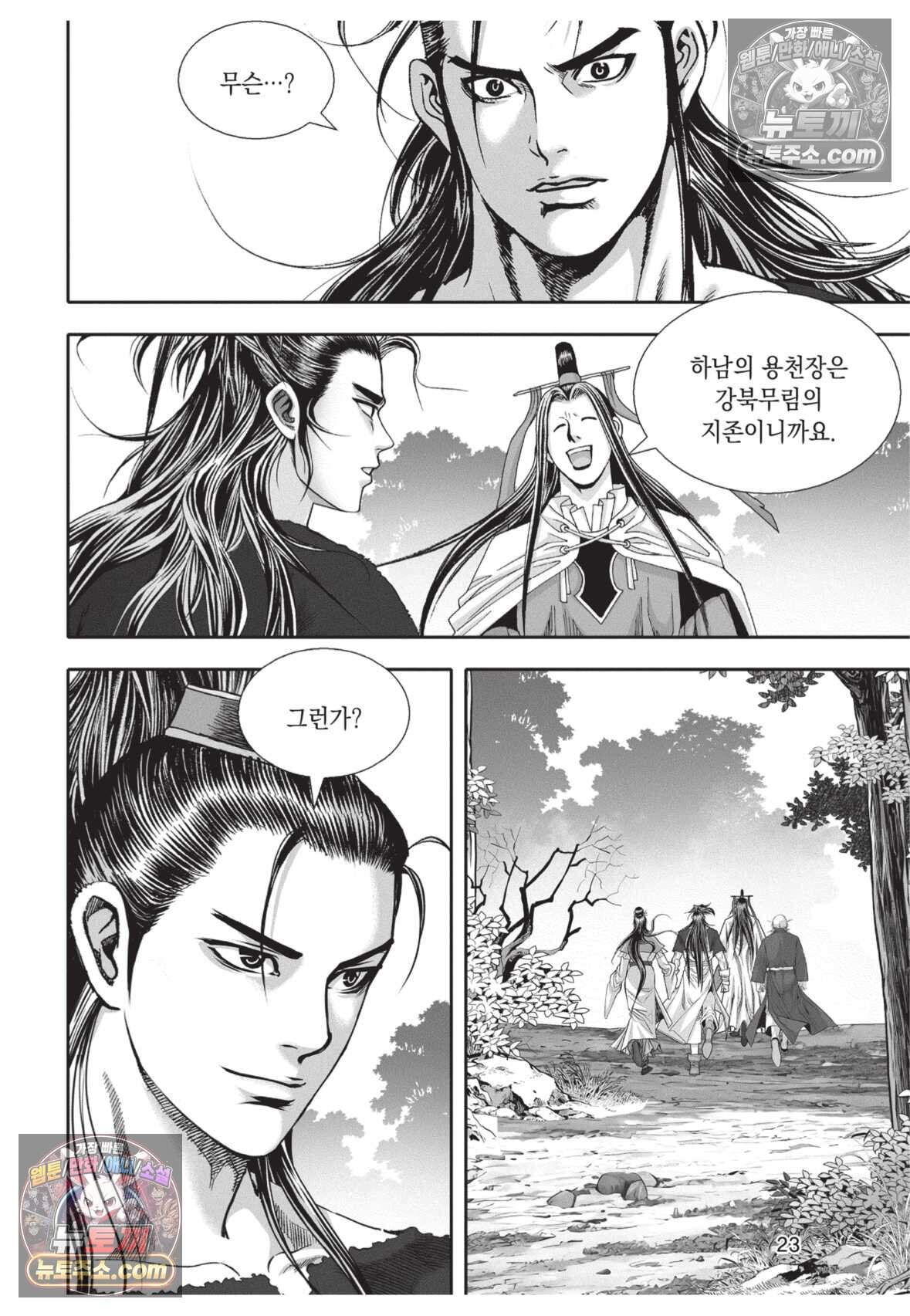 권왕독존 112화 22