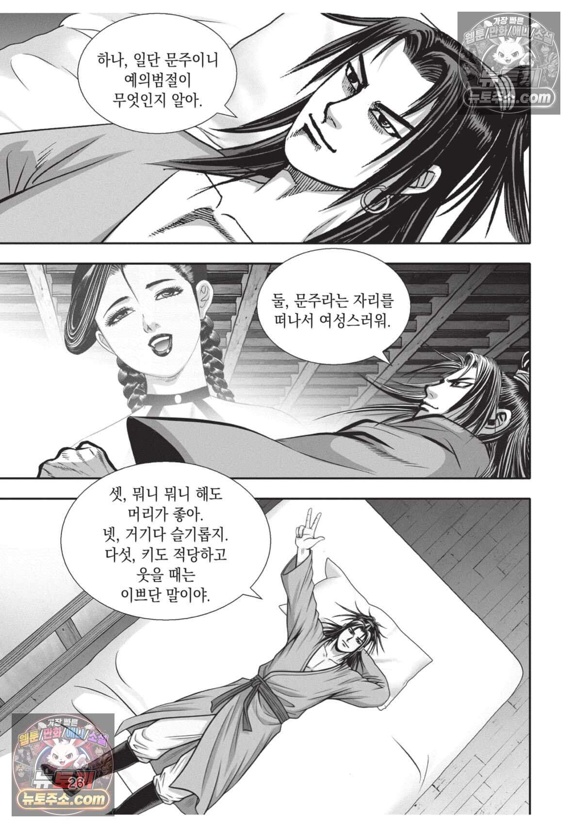 권왕독존 112화 25