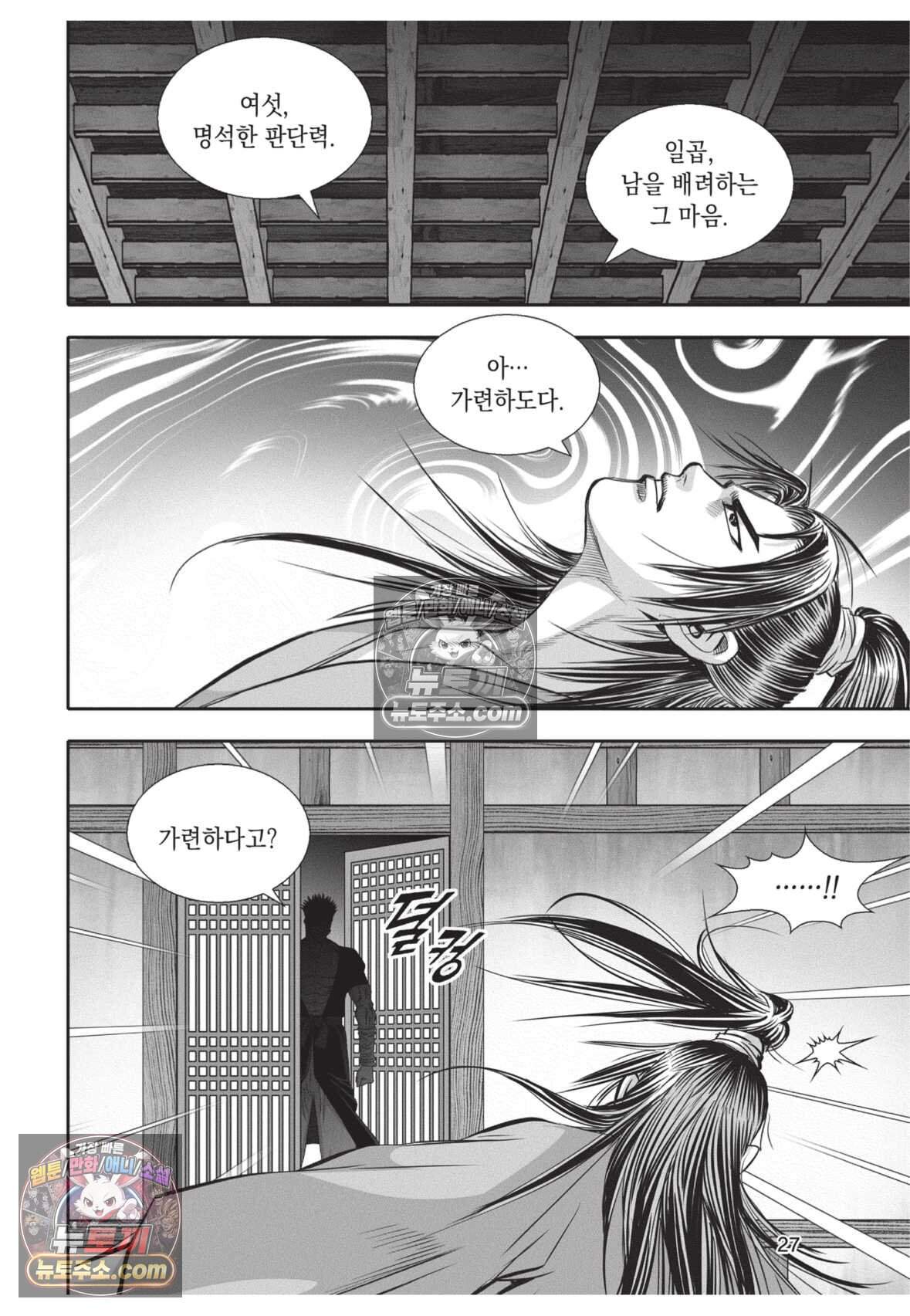 권왕독존 112화 26