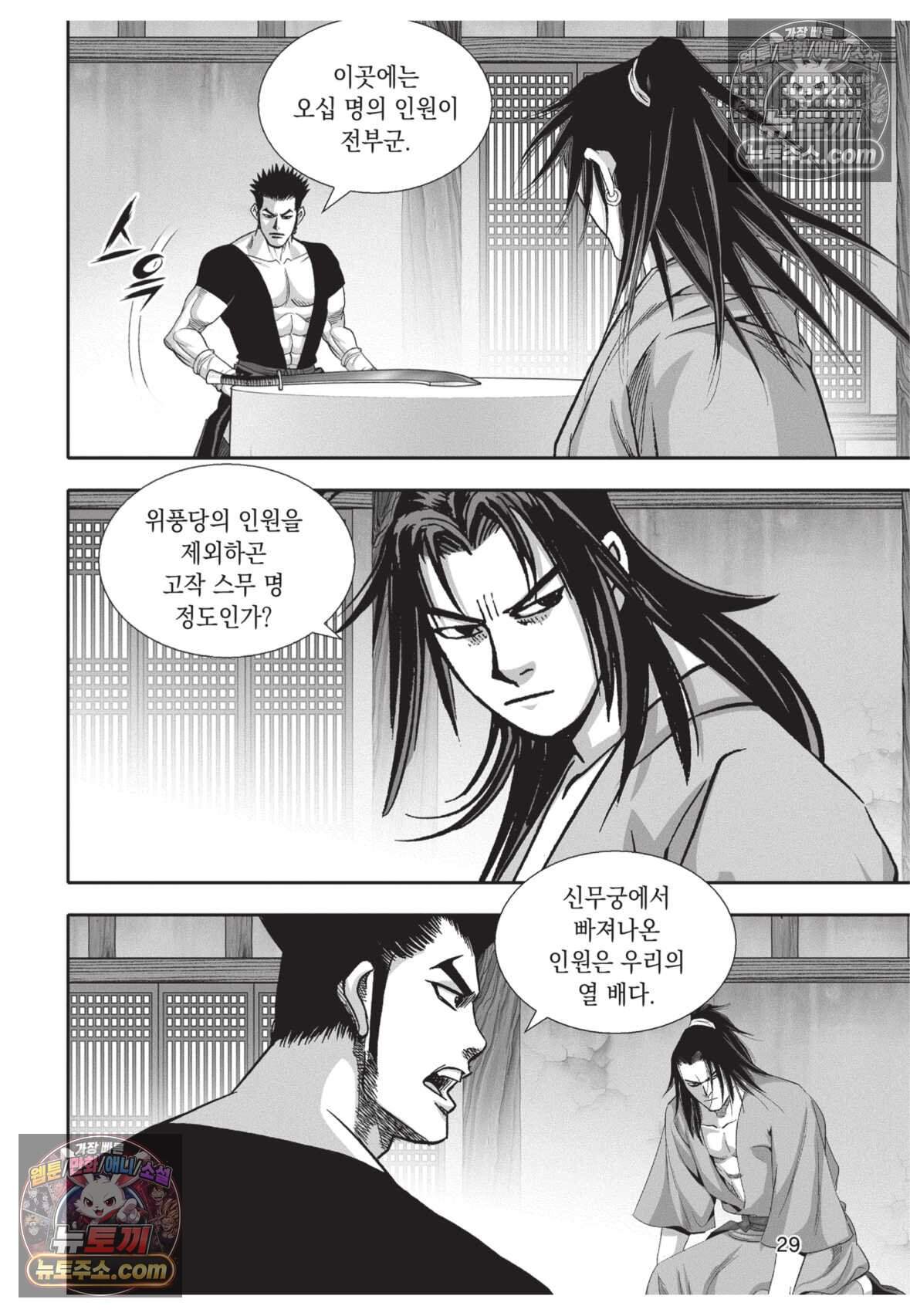 권왕독존 112화 28