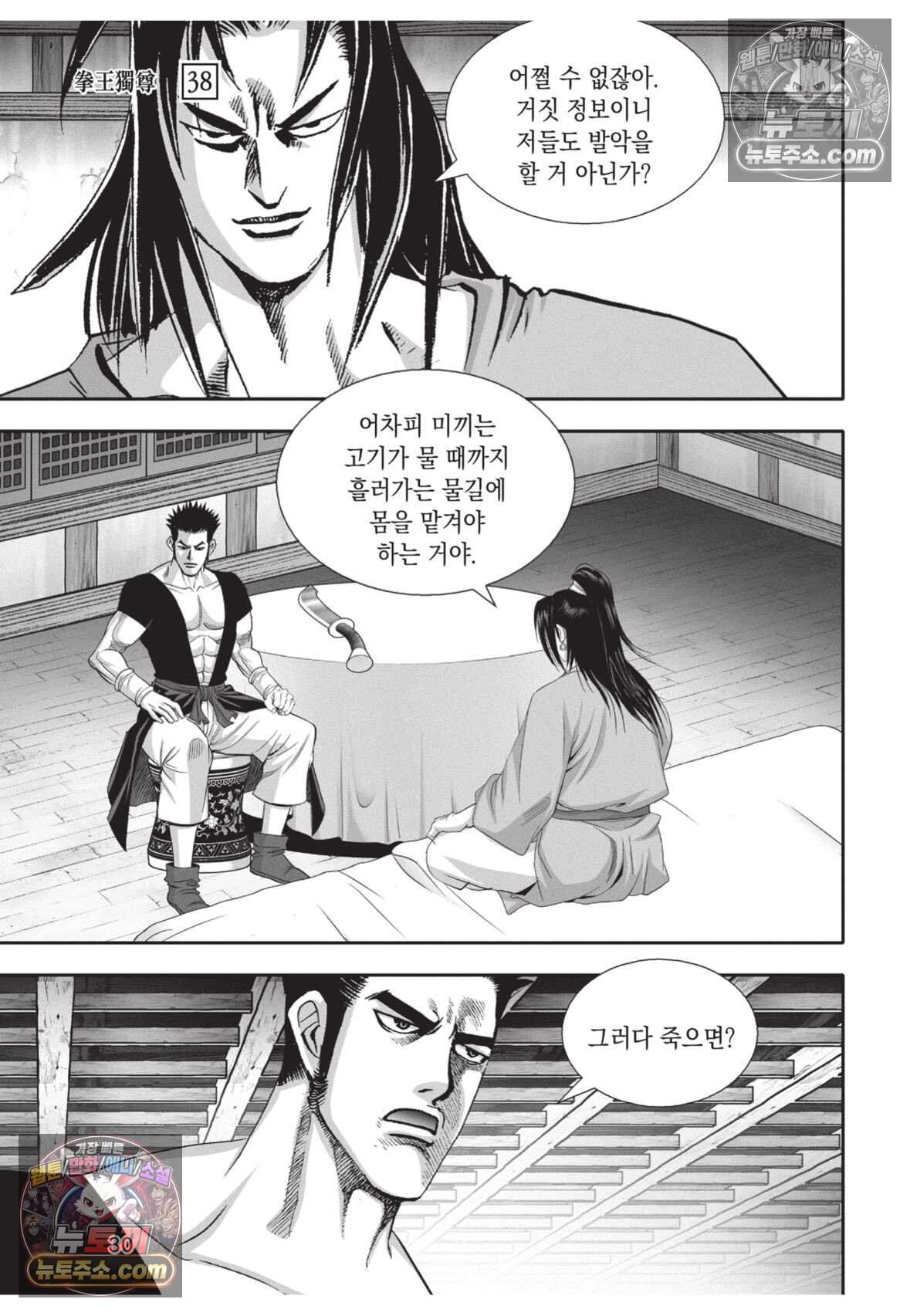 권왕독존 112화 29