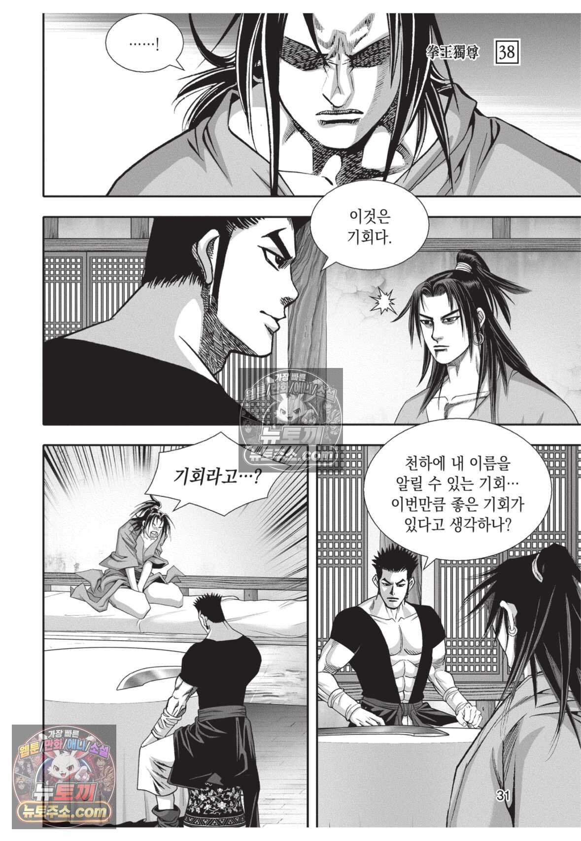 권왕독존 112화 30