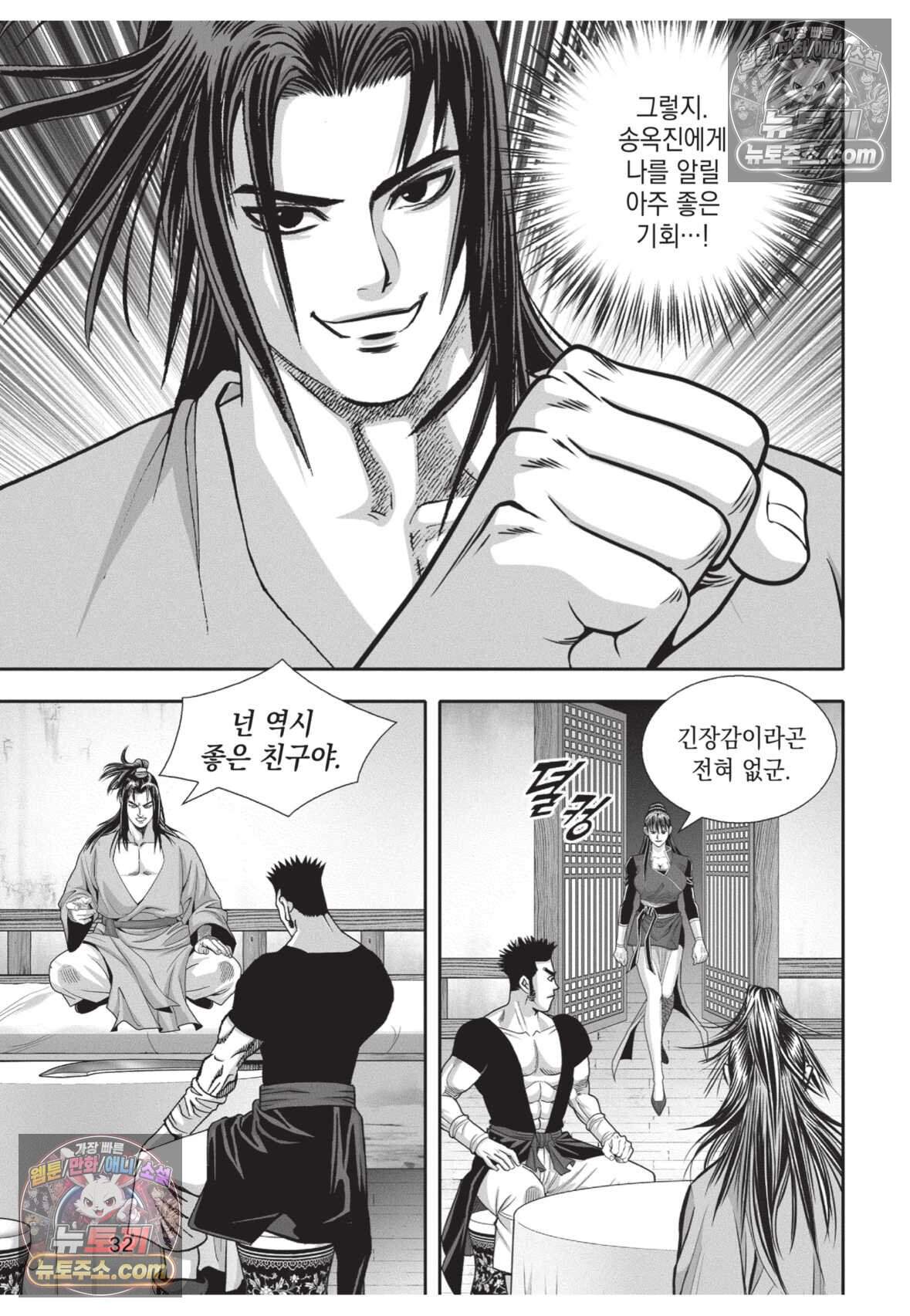 권왕독존 112화 31
