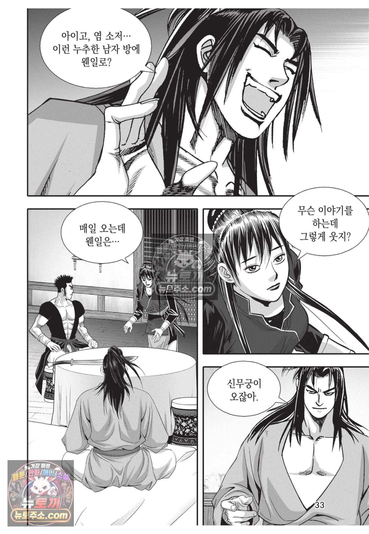 권왕독존 112화 32
