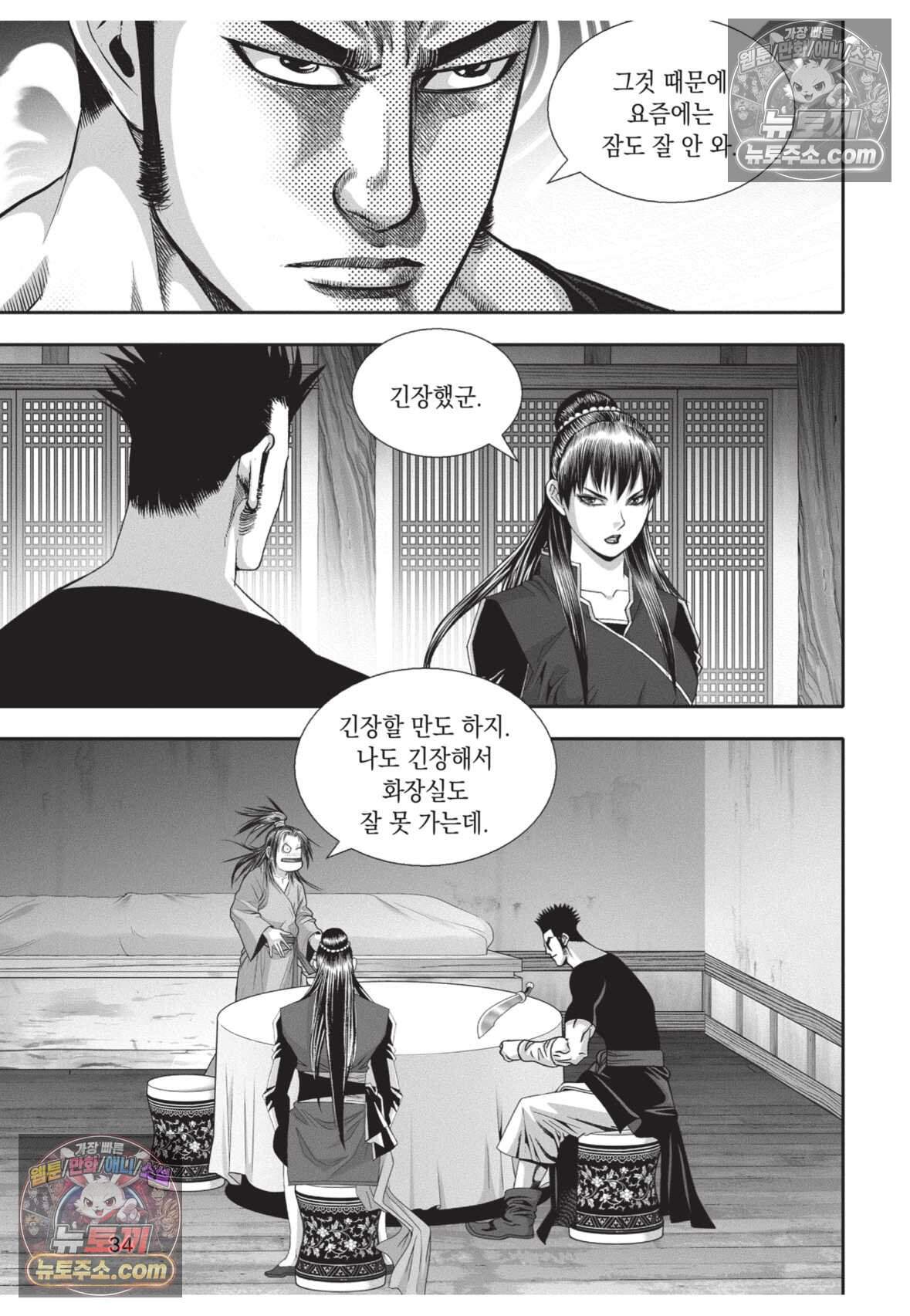 권왕독존 112화 33