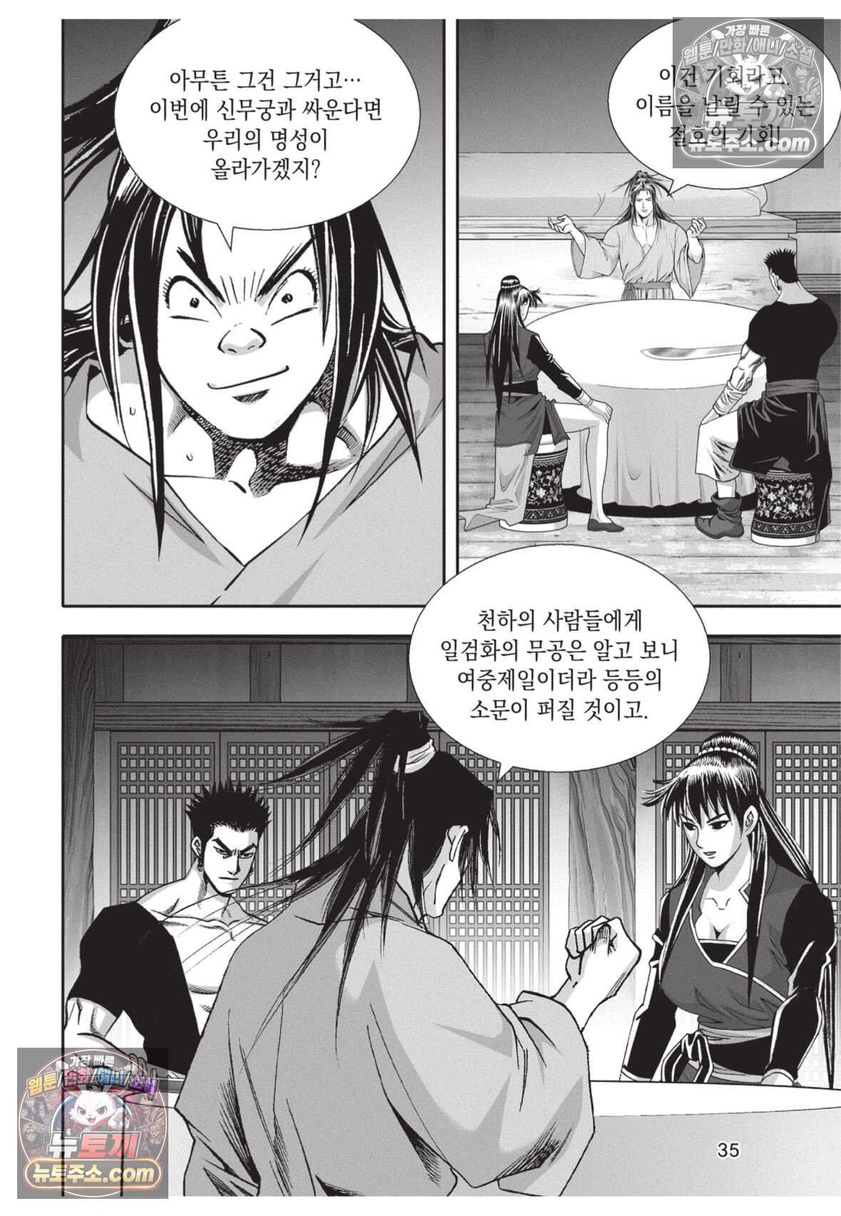 권왕독존 112화 34