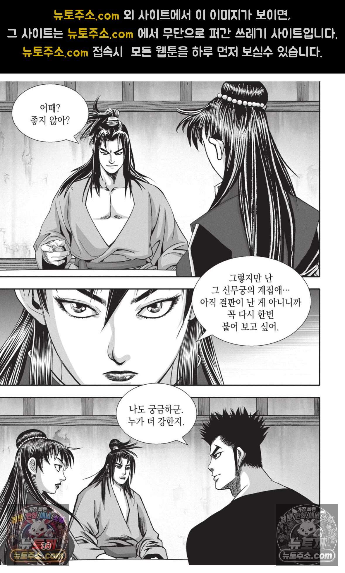 권왕독존 112화 35