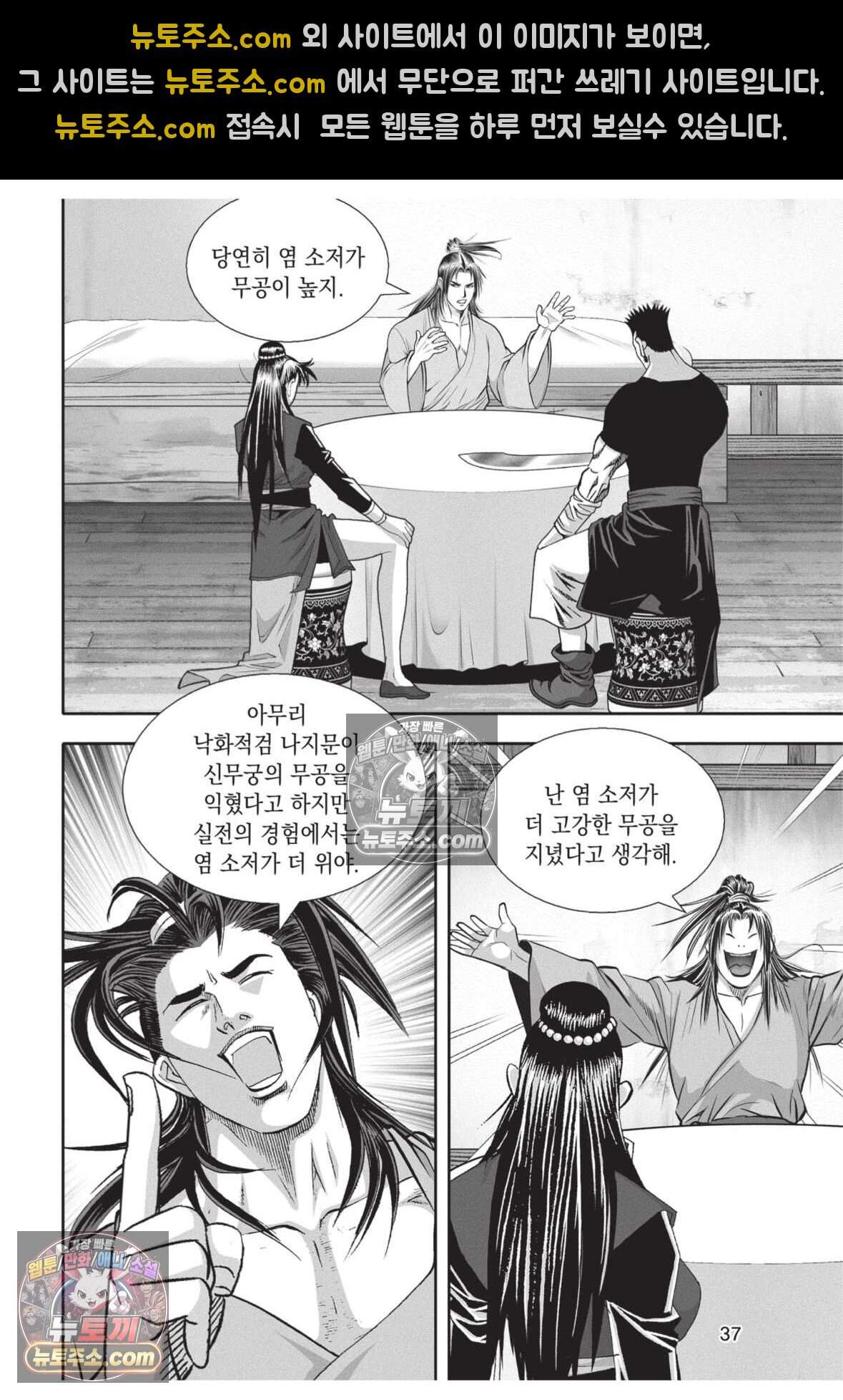 권왕독존 112화 36