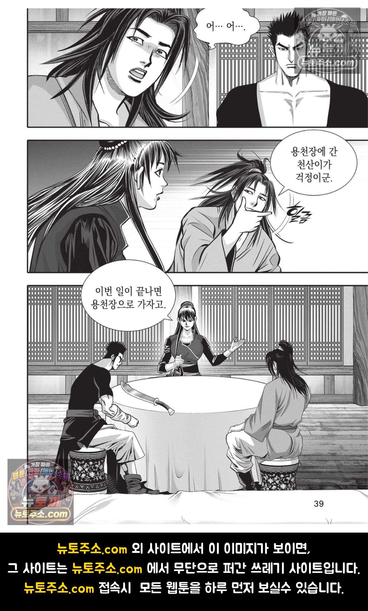 권왕독존 112화 38
