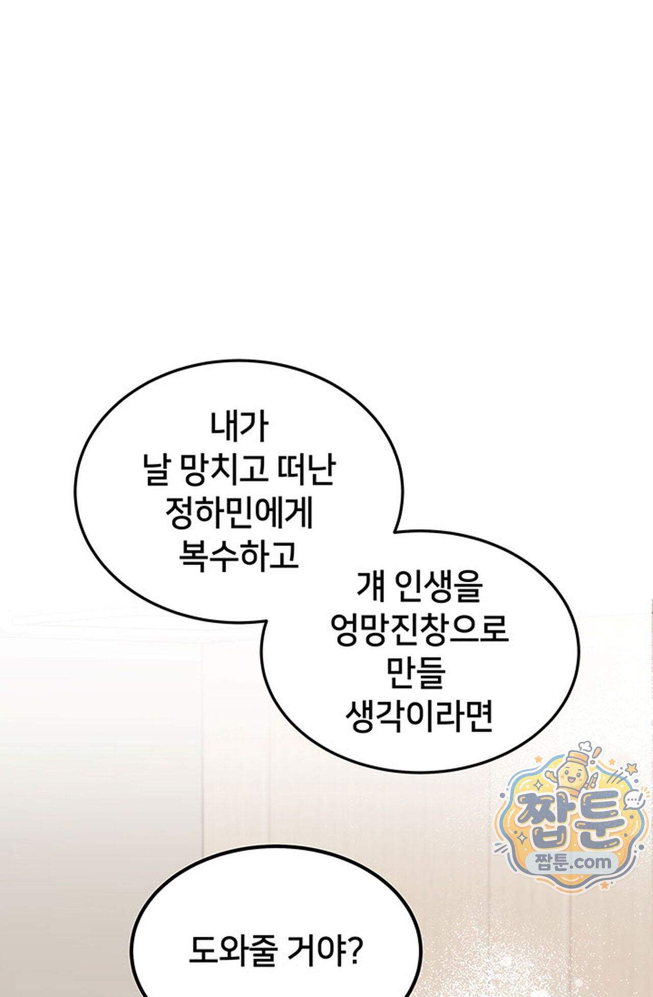 백설공주를 탐하는 방법  4화 1