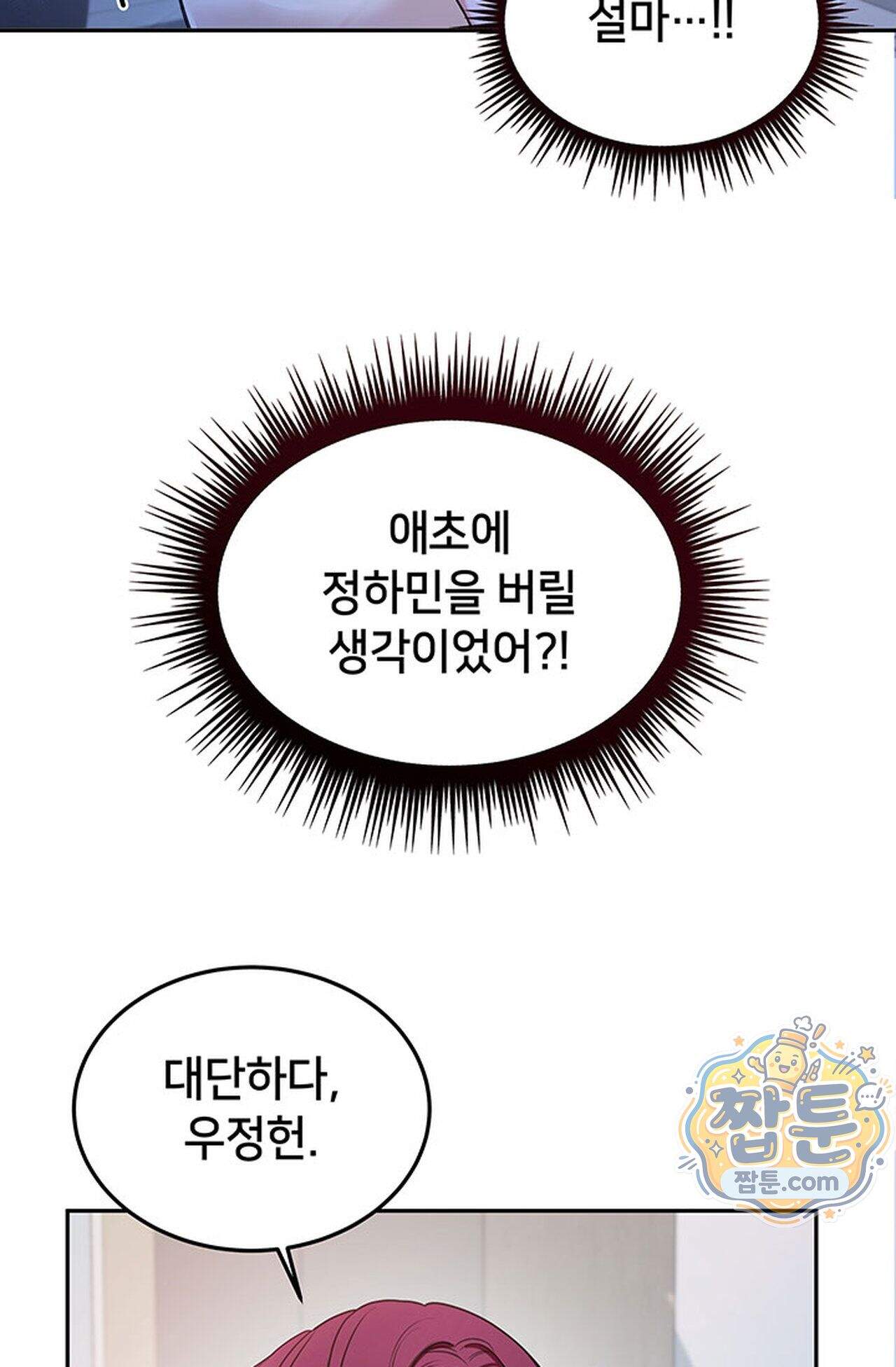 백설공주를 탐하는 방법  4화 3