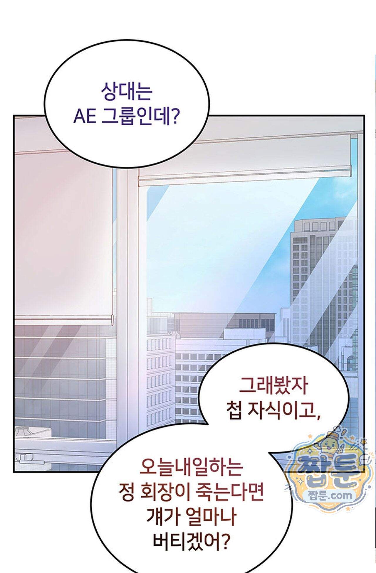 백설공주를 탐하는 방법  4화 5