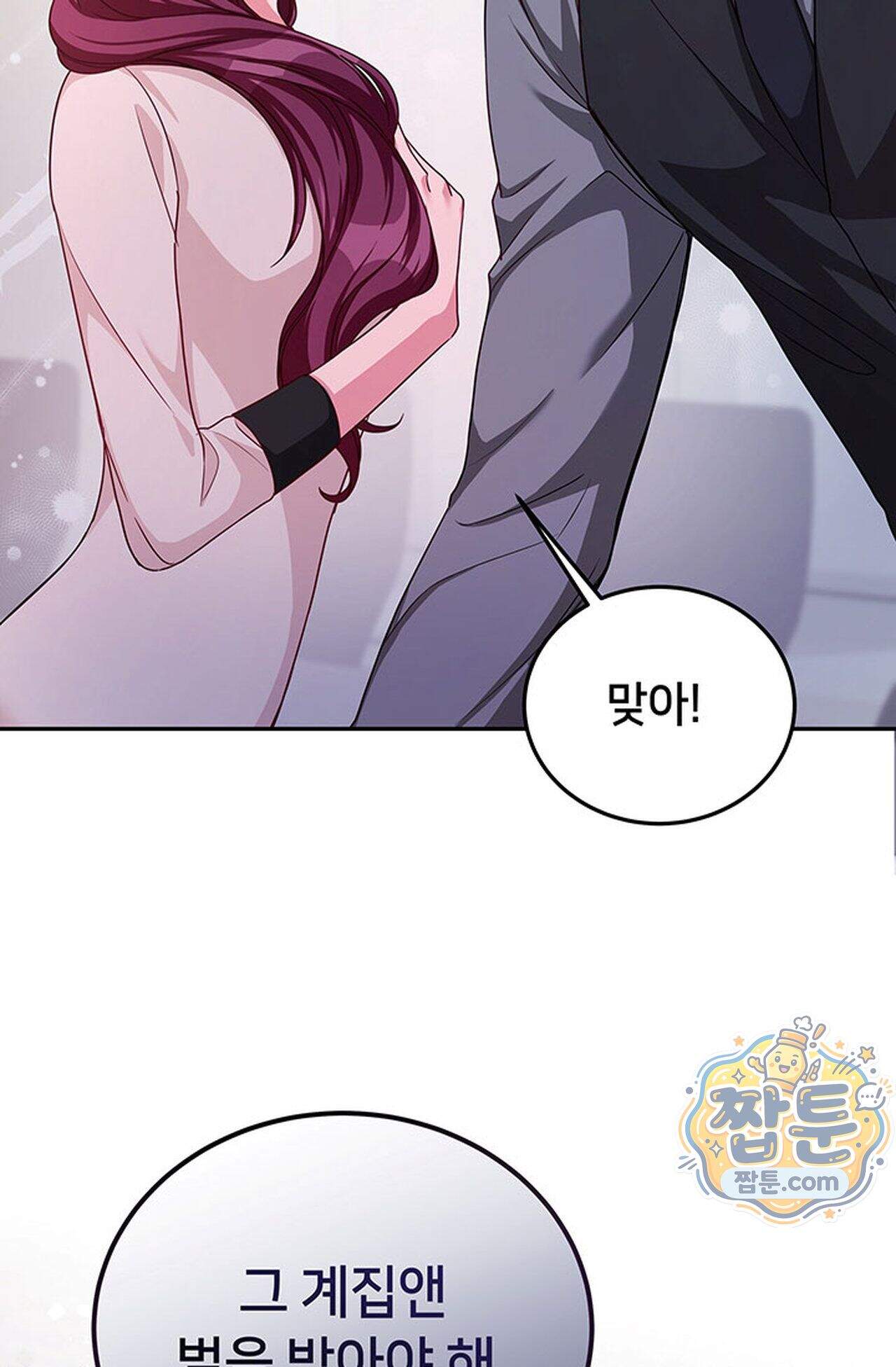백설공주를 탐하는 방법  4화 8
