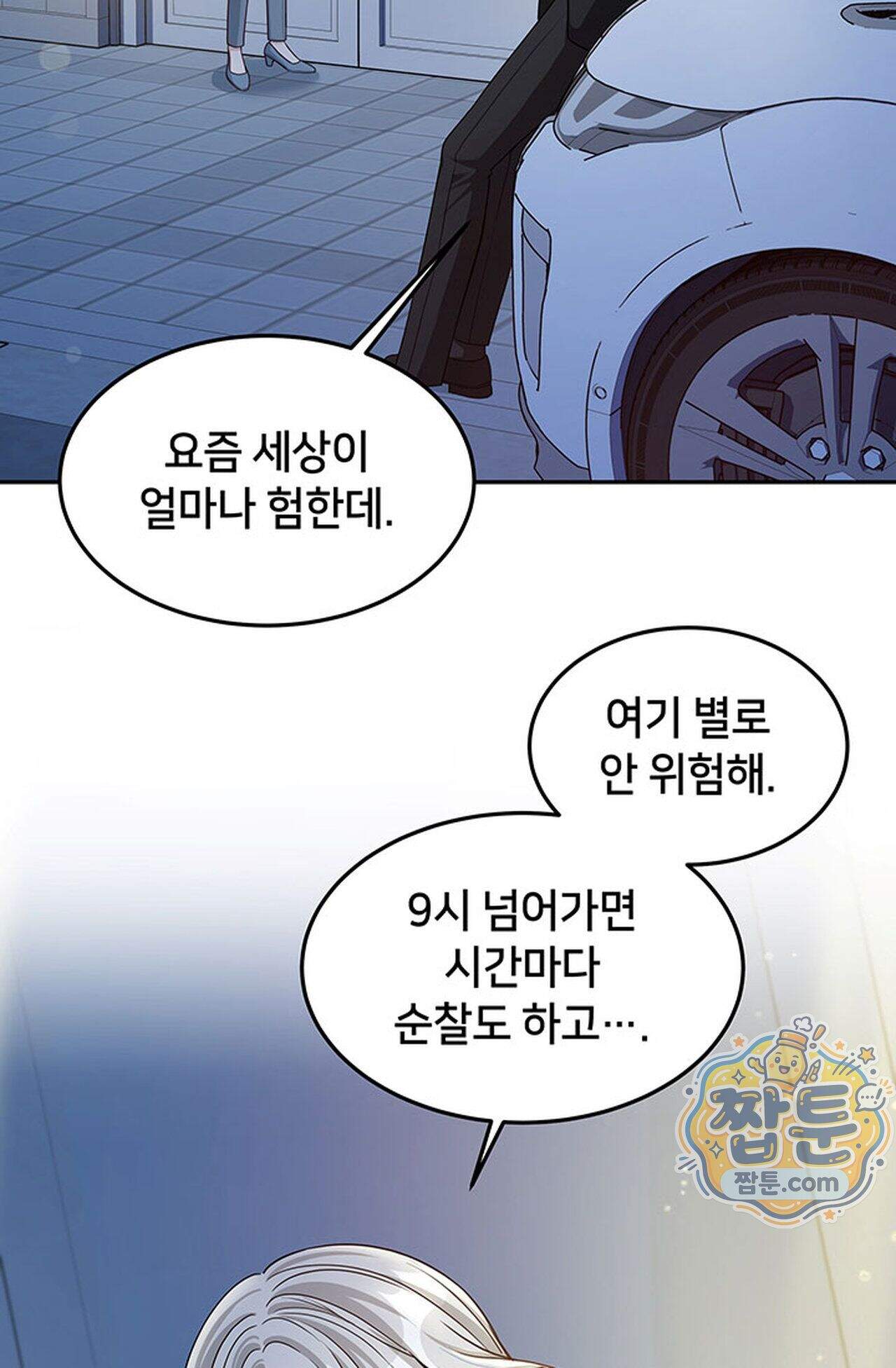 백설공주를 탐하는 방법  4화 15