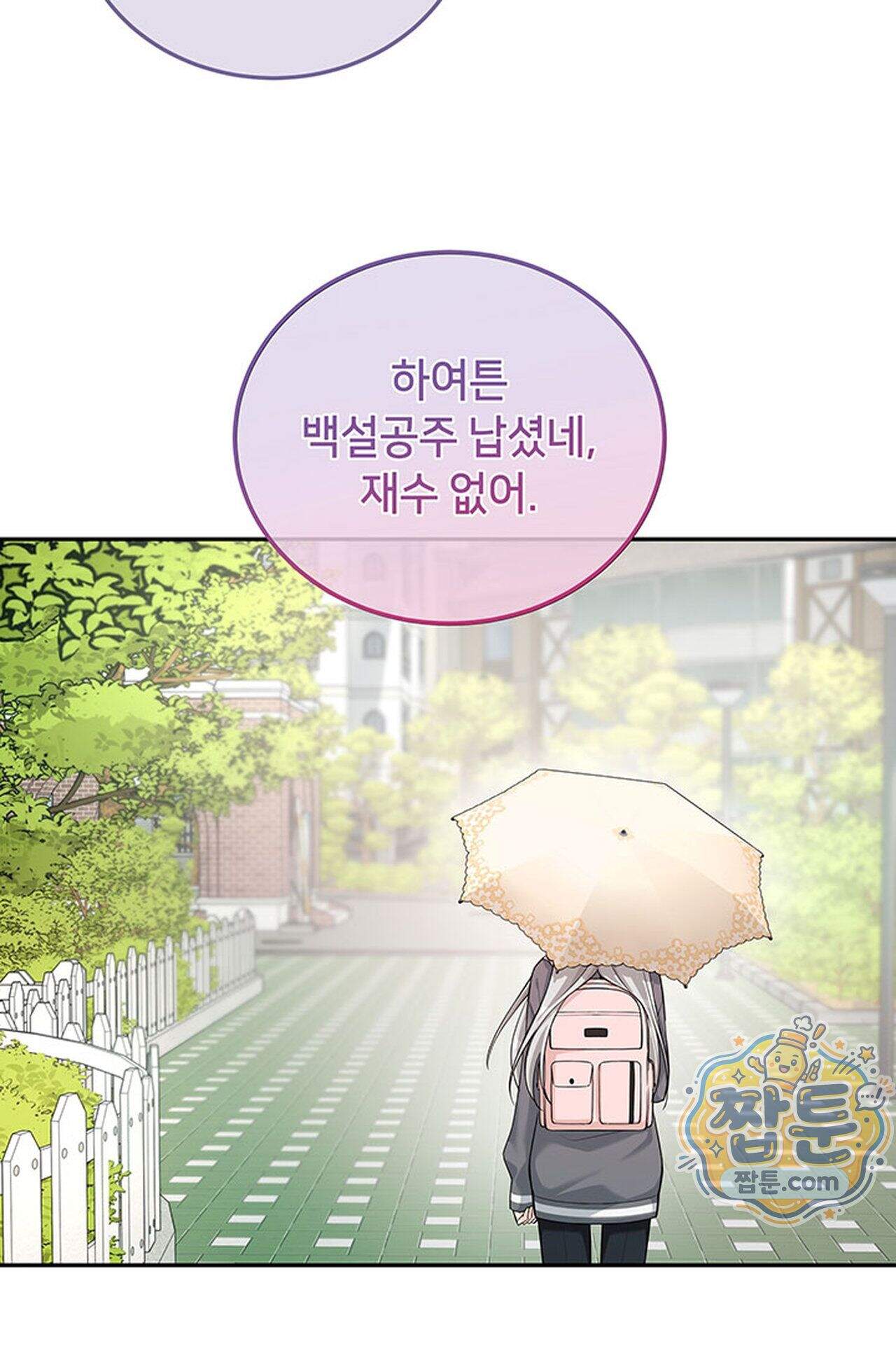 백설공주를 탐하는 방법  9화 5