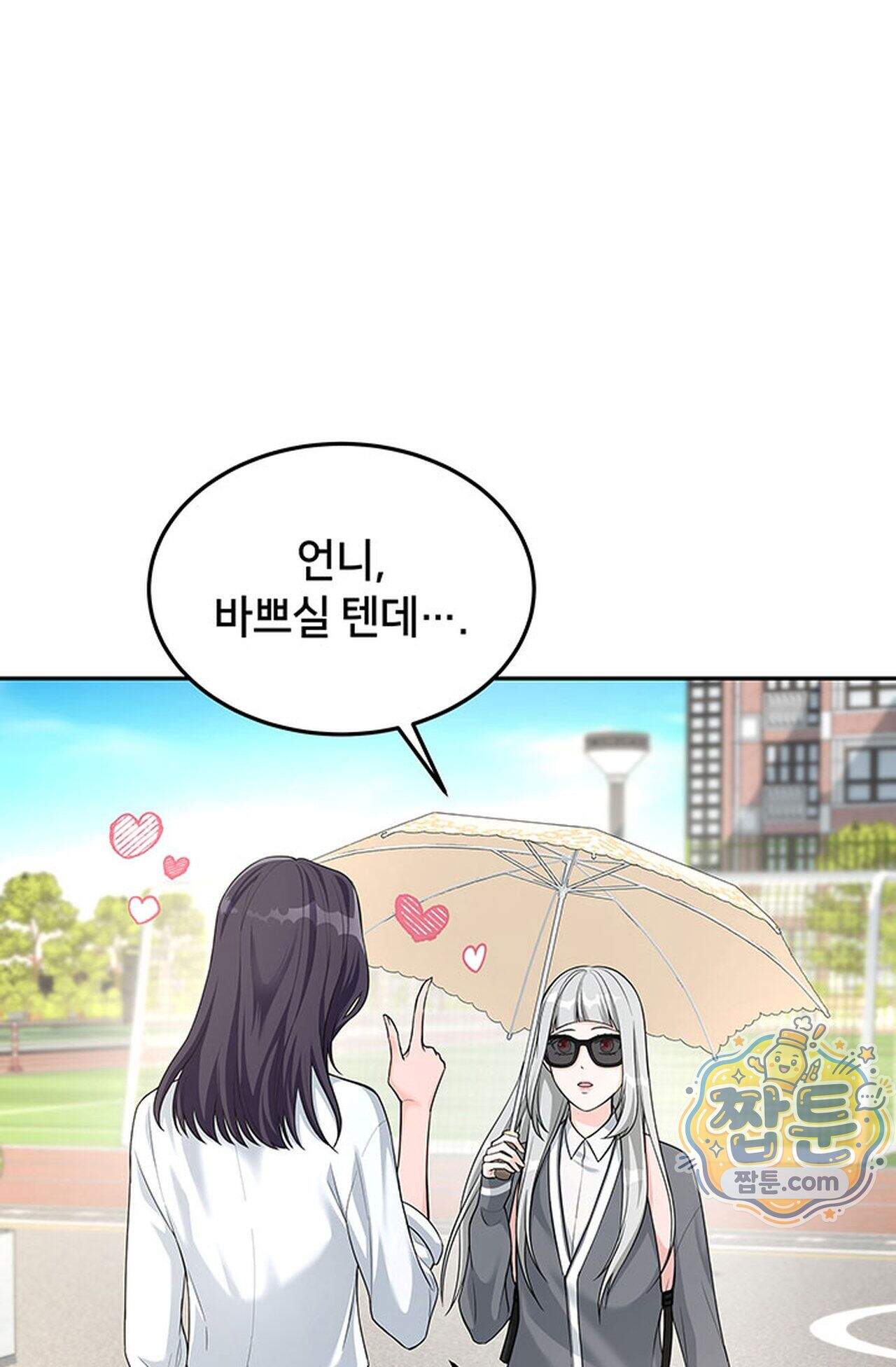 백설공주를 탐하는 방법  9화 9