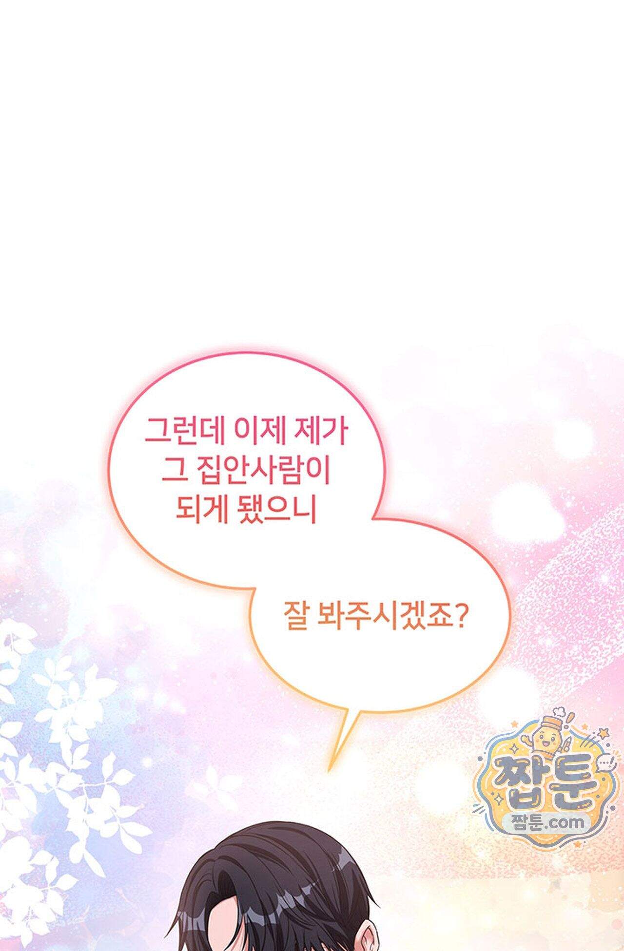 백설공주를 탐하는 방법  14화 1