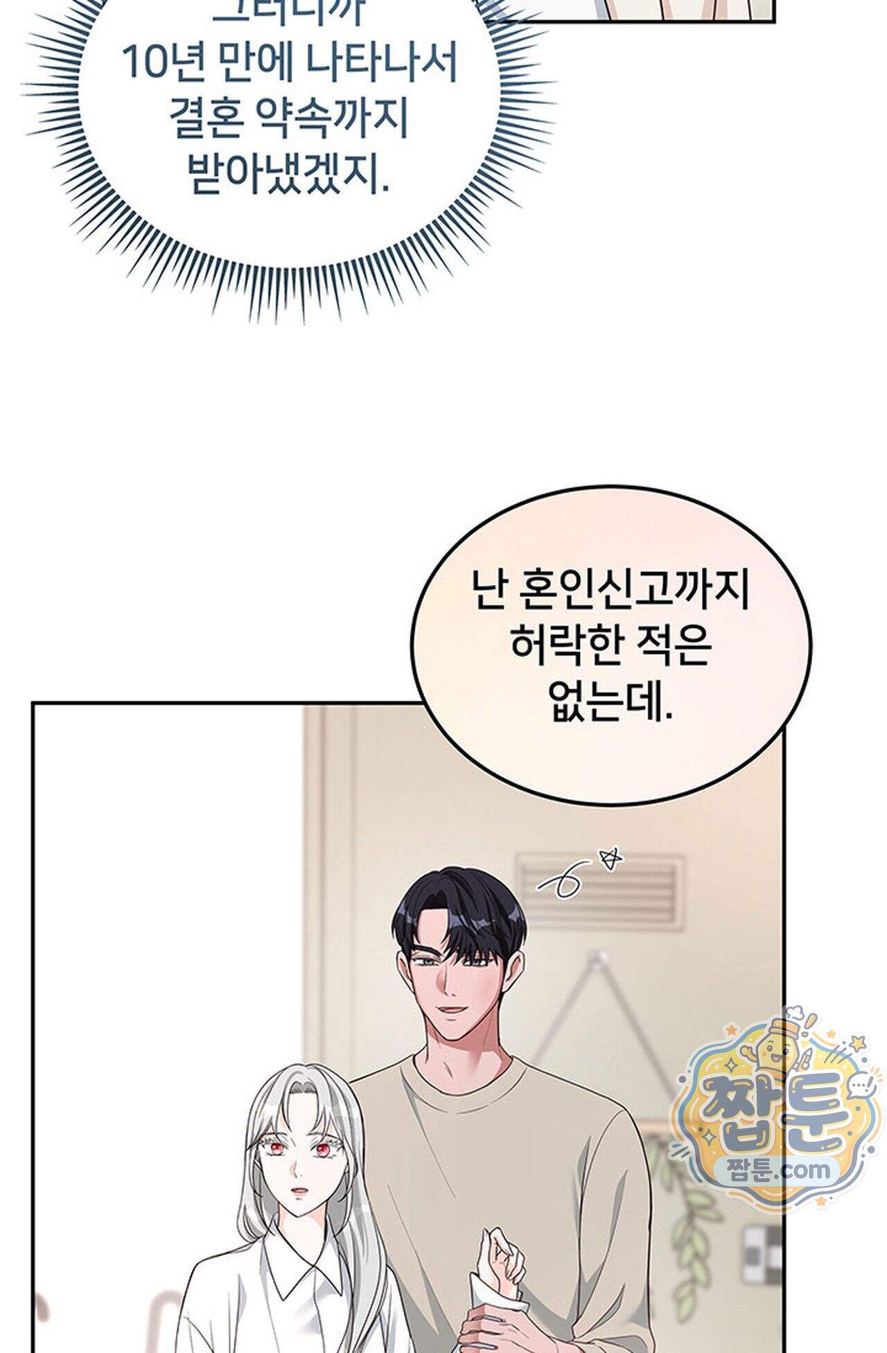 백설공주를 탐하는 방법  14화 4