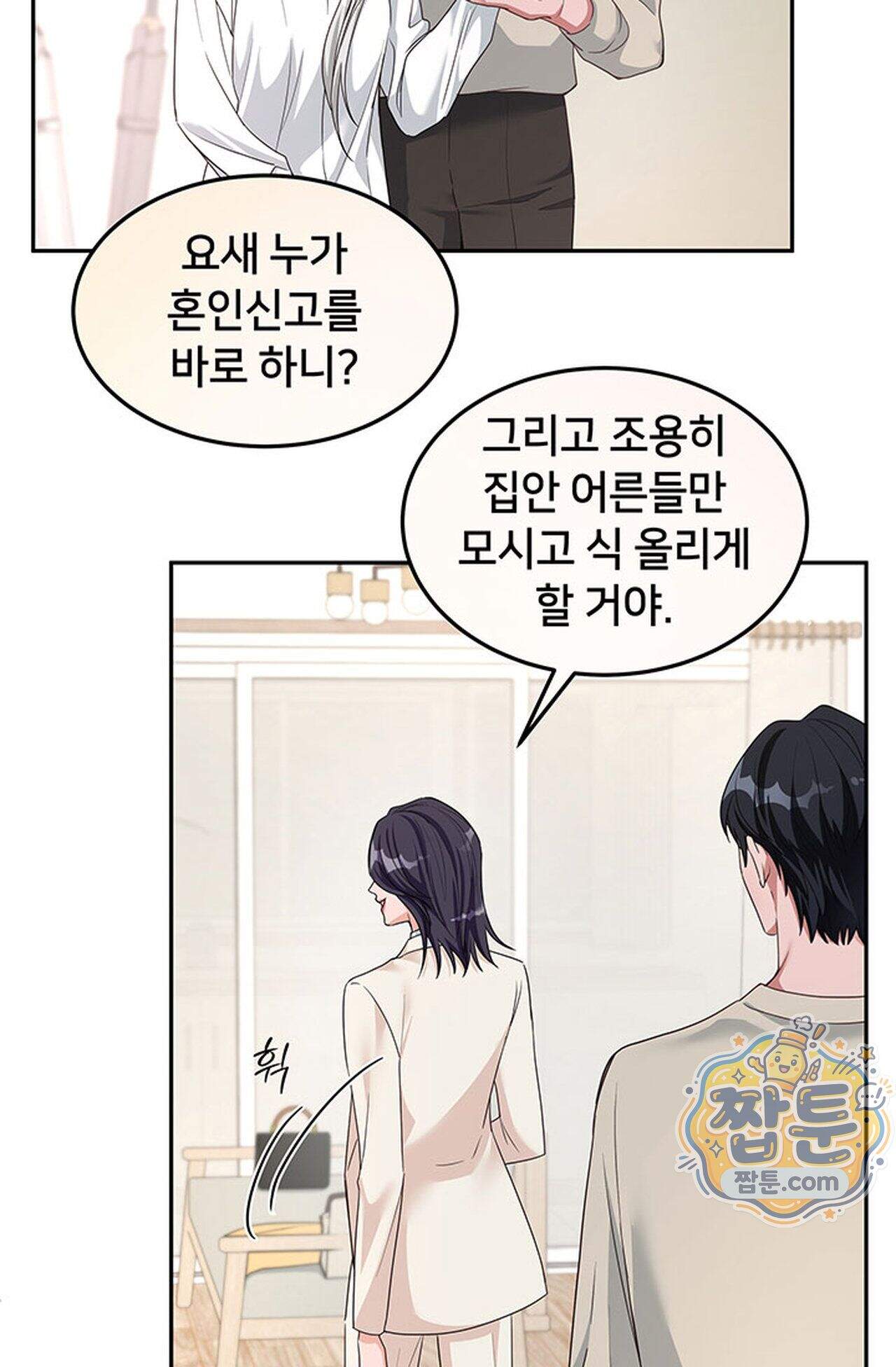 백설공주를 탐하는 방법  14화 5