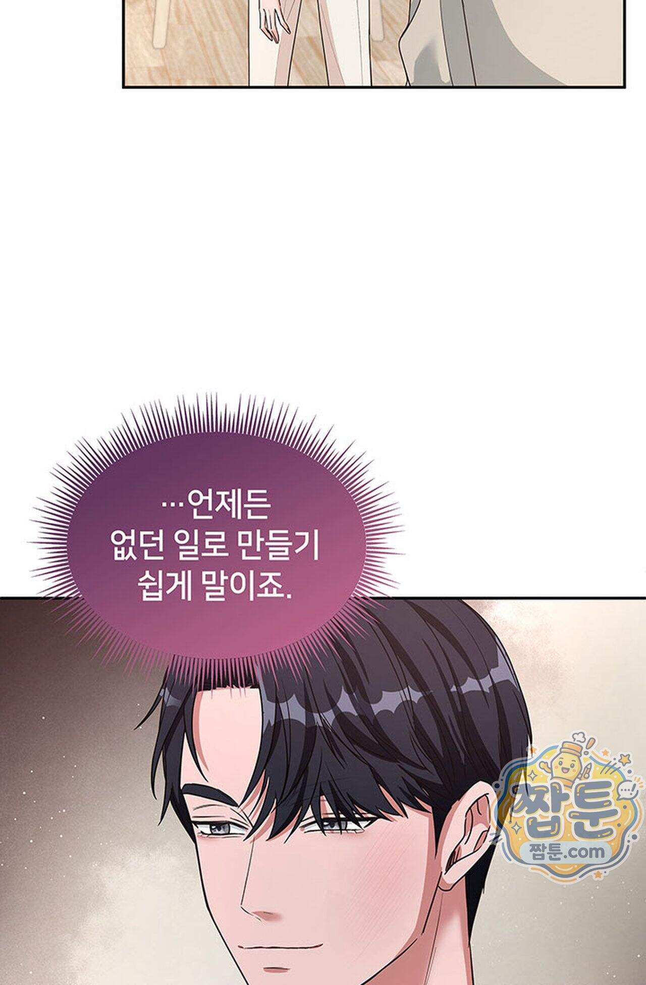 백설공주를 탐하는 방법  14화 6