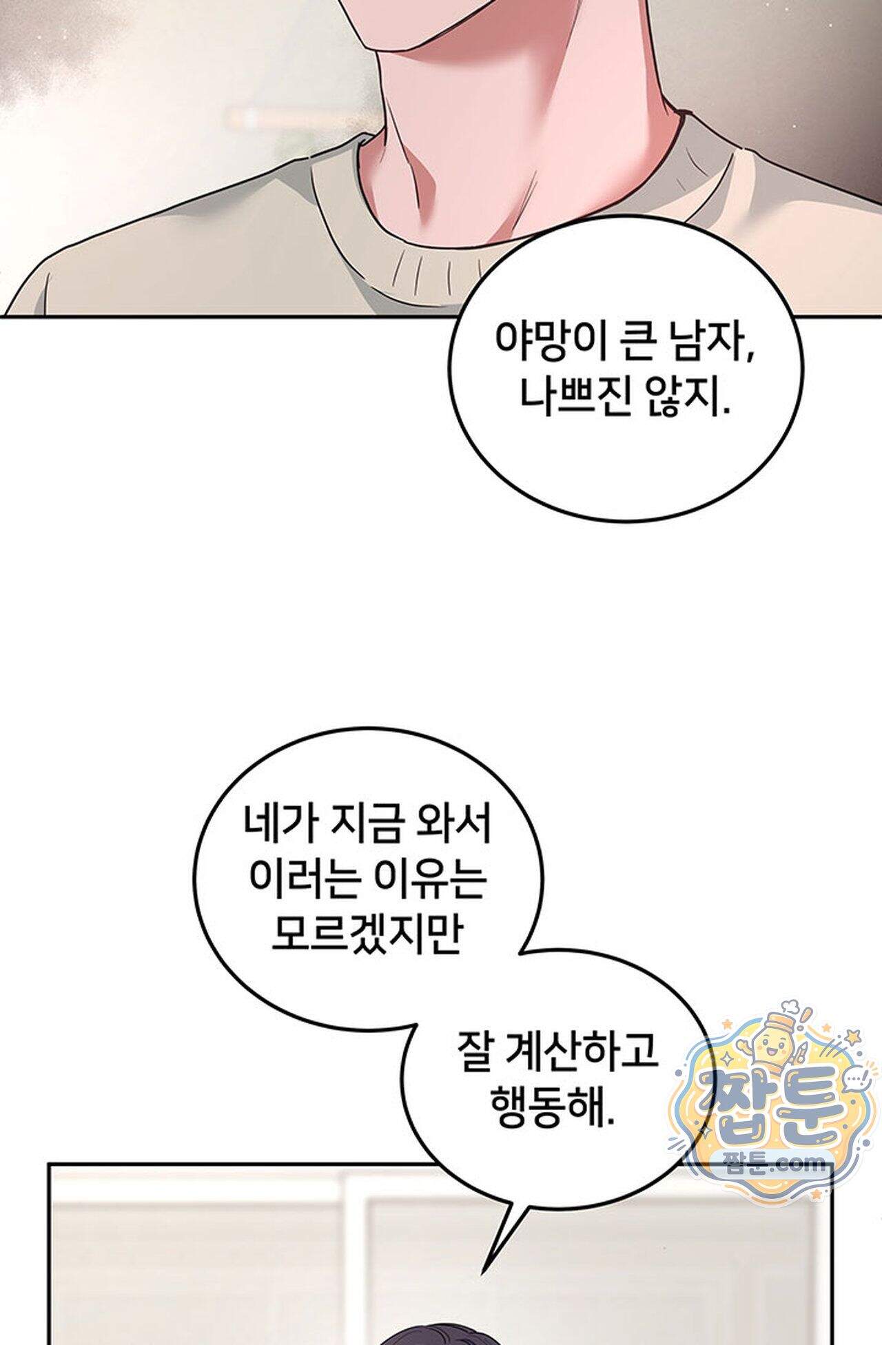 백설공주를 탐하는 방법  14화 7