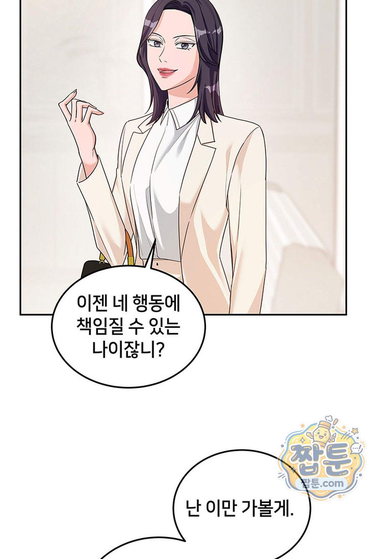 백설공주를 탐하는 방법  14화 8