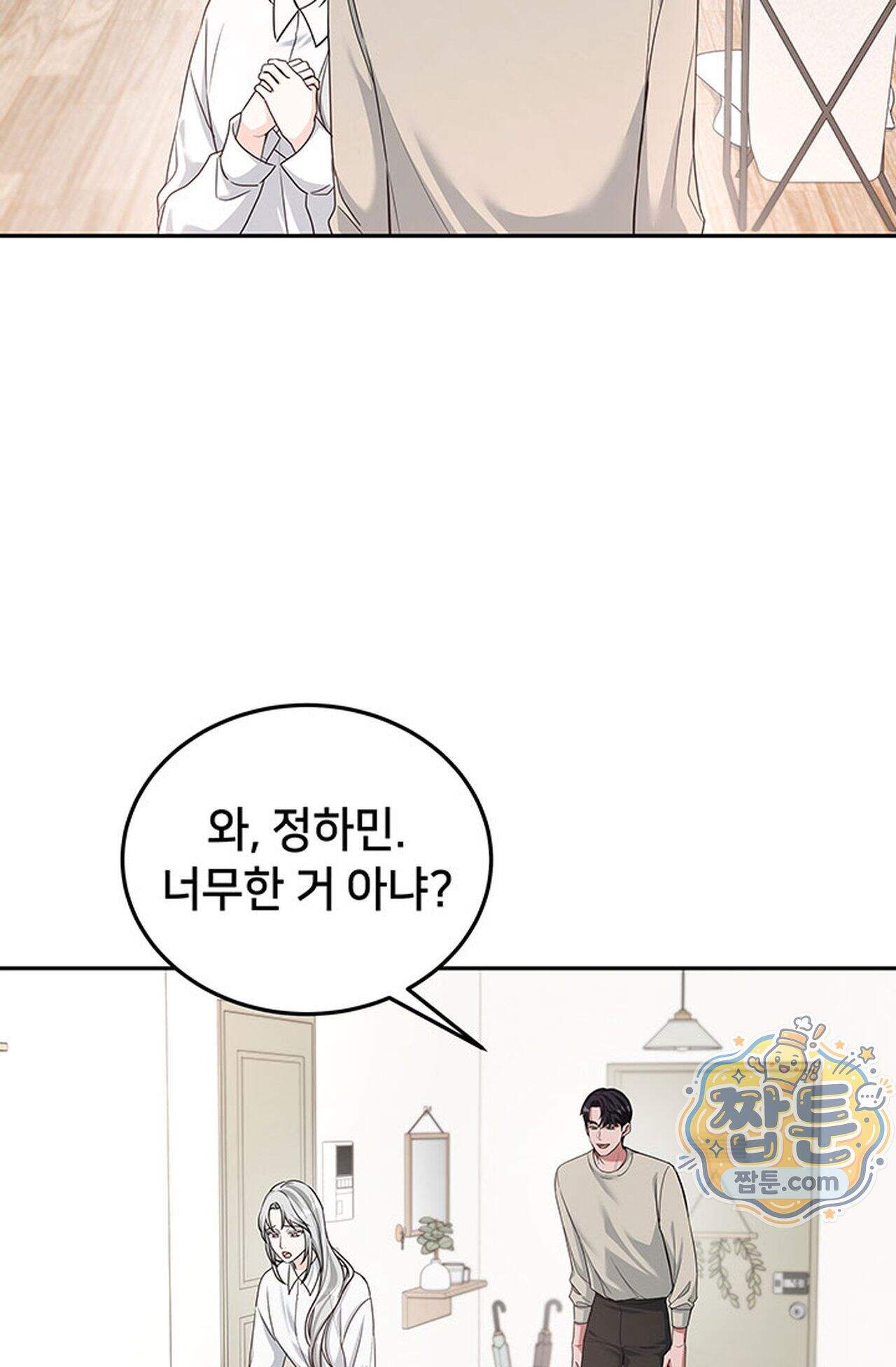 백설공주를 탐하는 방법  14화 11