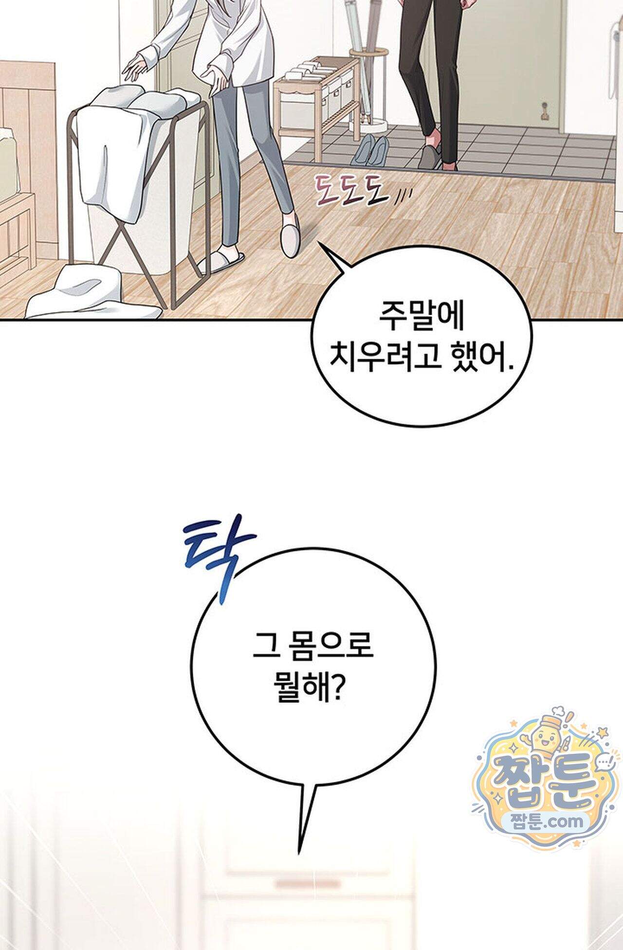 백설공주를 탐하는 방법  14화 12