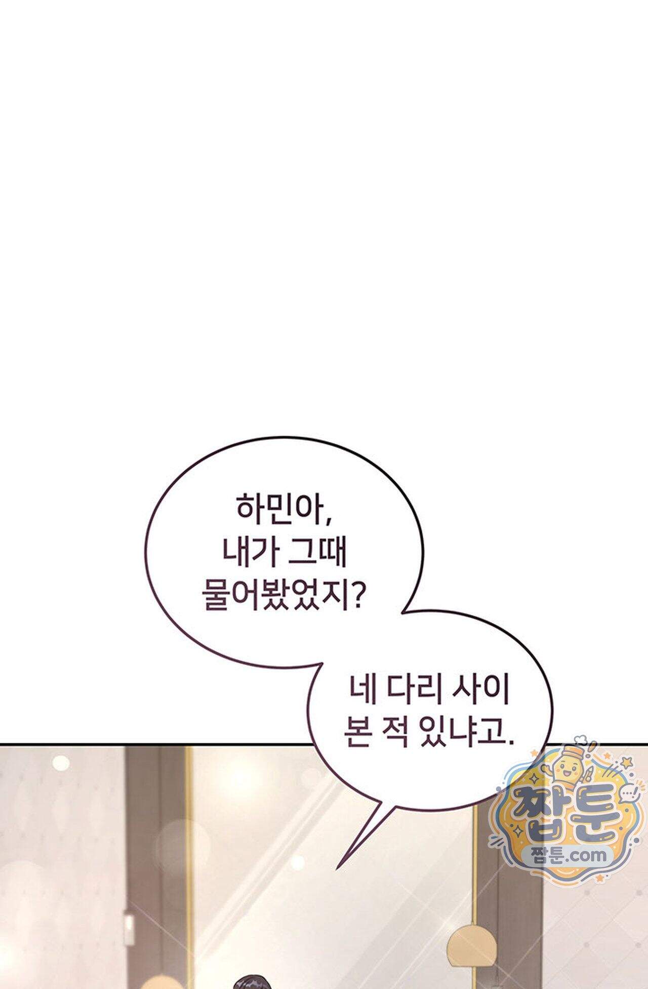 백설공주를 탐하는 방법  19화 1