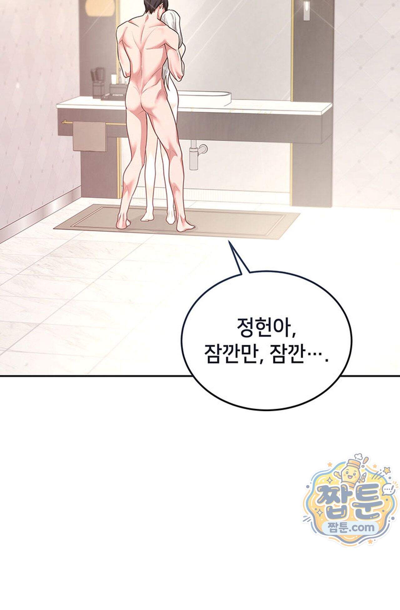 백설공주를 탐하는 방법  19화 2
