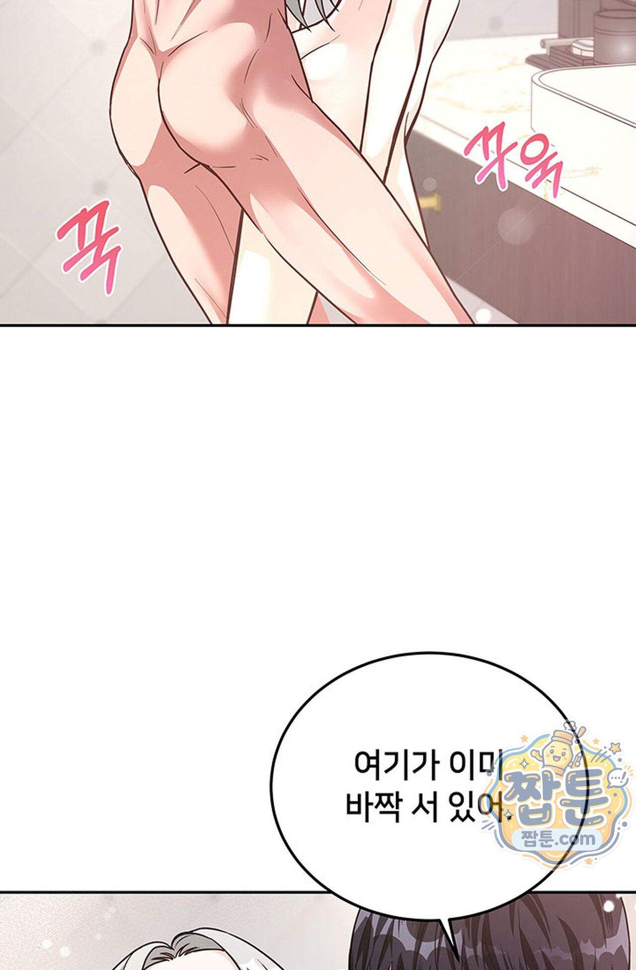 백설공주를 탐하는 방법  19화 5