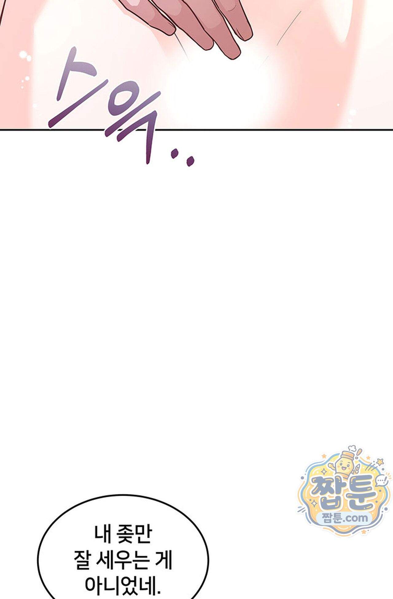 백설공주를 탐하는 방법  19화 7