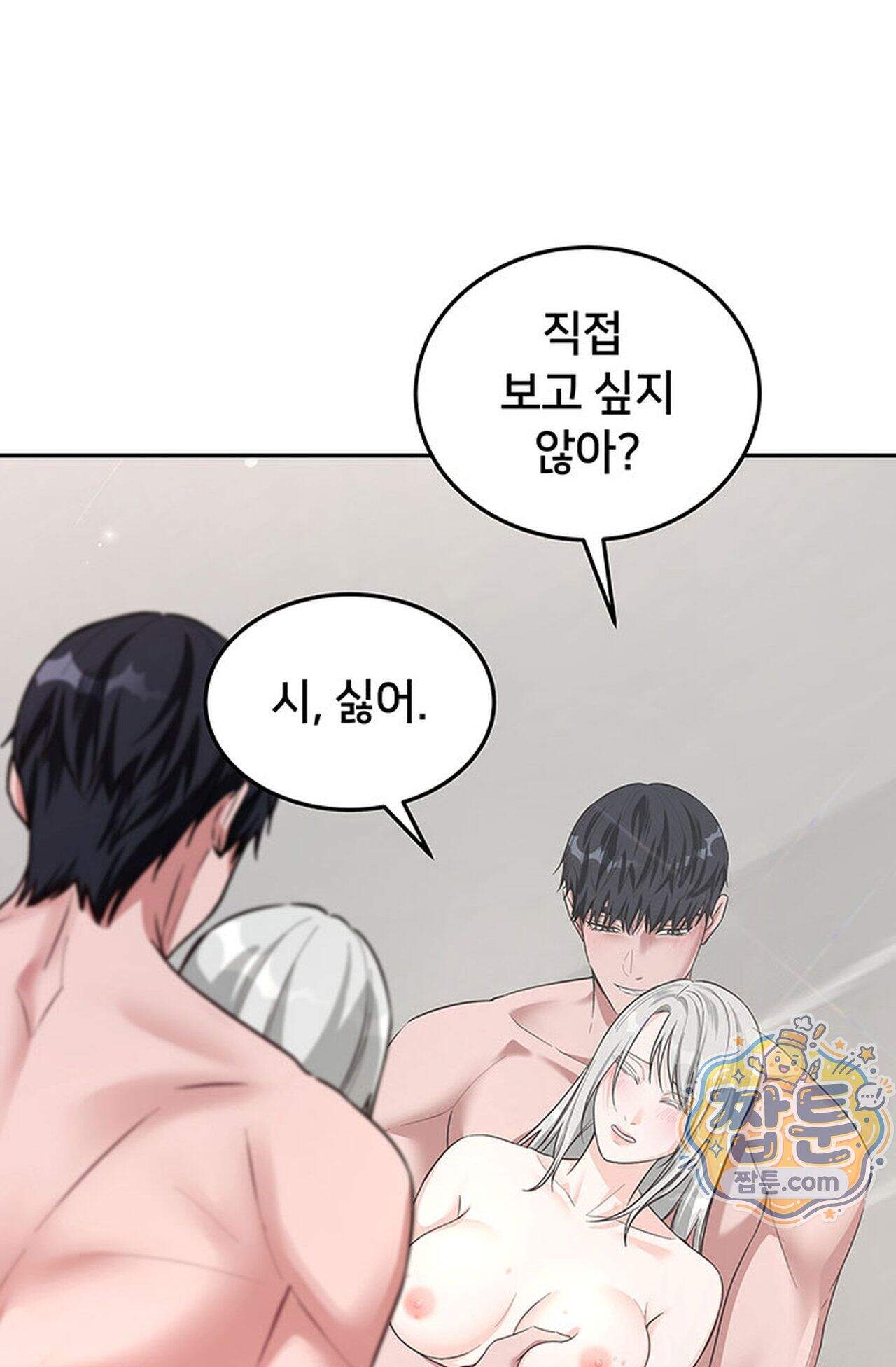 백설공주를 탐하는 방법  19화 9